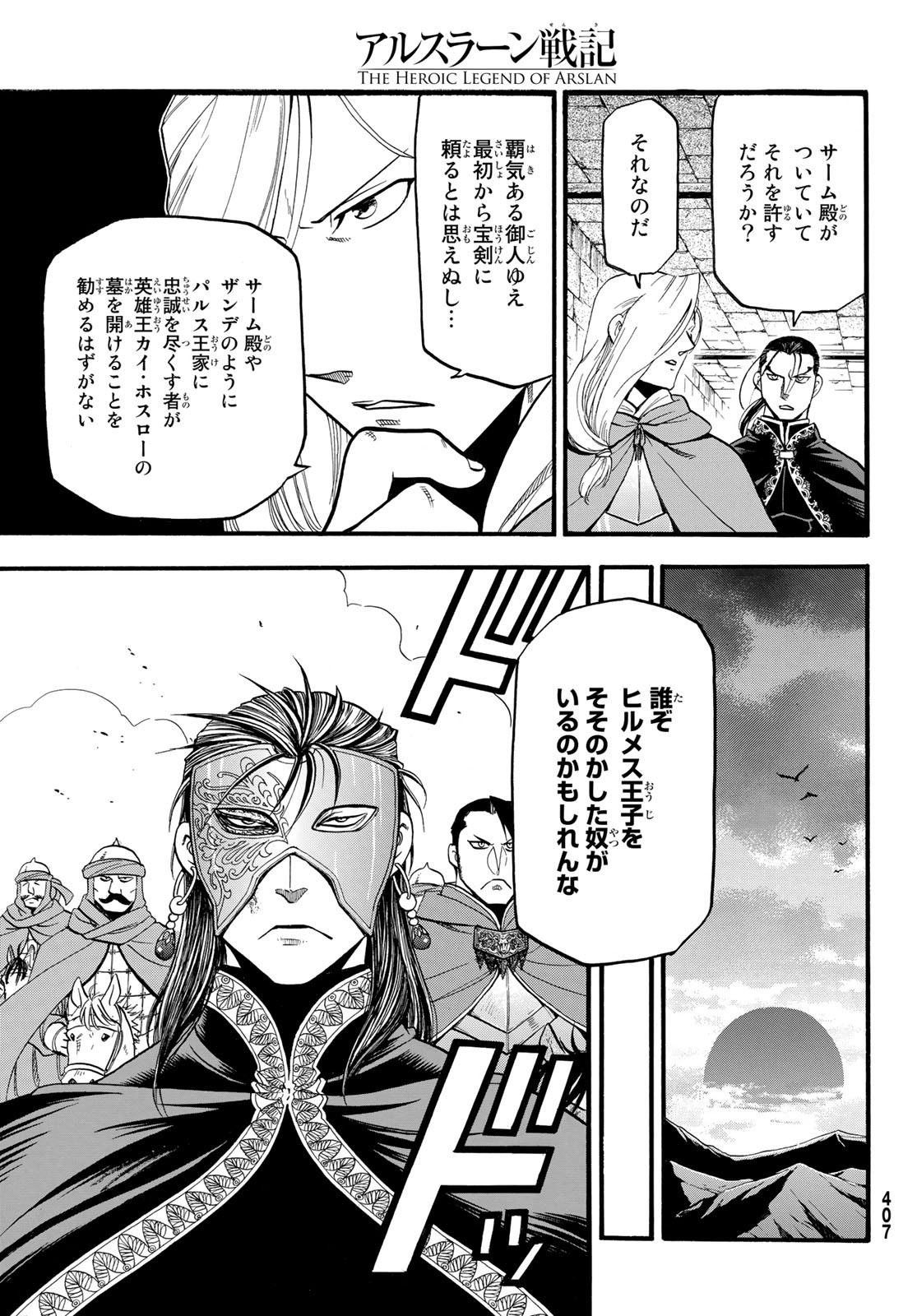 ARSLAN SENKI - raw - Chapter 89 - https://jpdd.ccdd.to/JPDD/arslansenki/154332/23qqg0euvhp.jpg