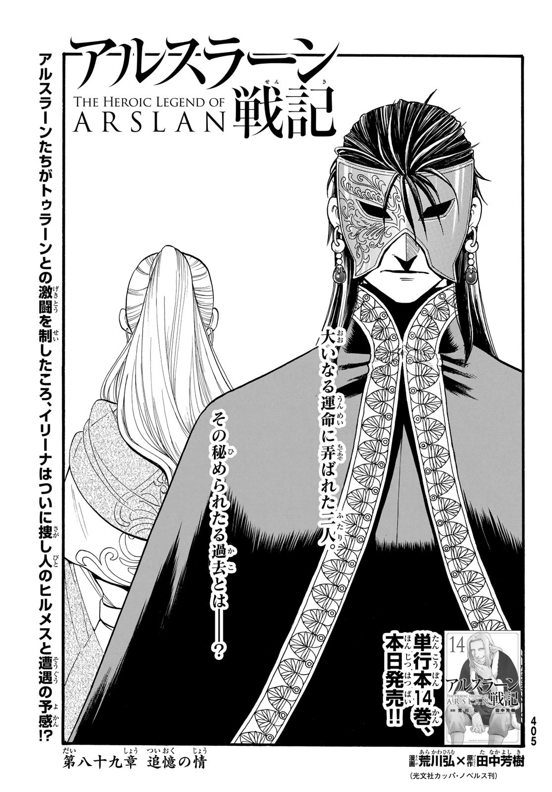 ARSLAN SENKI - raw - Chapter 89 - https://jpdd.ccdd.to/JPDD/arslansenki/154332/3y3qvl05acr.jpg