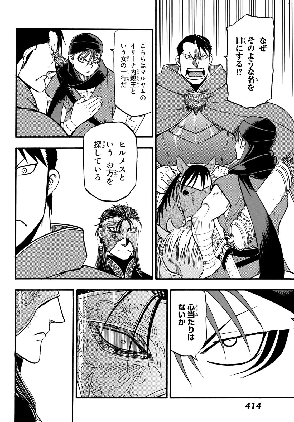 ARSLAN SENKI - raw - Chapter 89 - https://jpdd.ccdd.to/JPDD/arslansenki/154332/4qdgnvhghh4.jpg