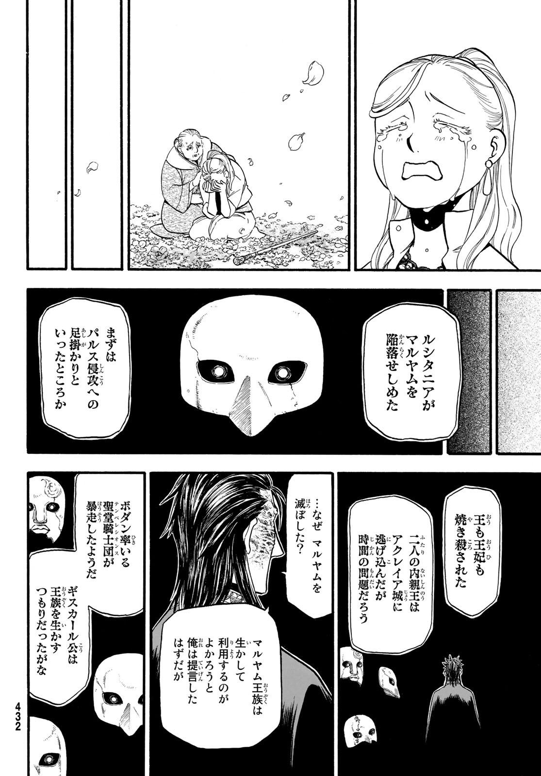ARSLAN SENKI - raw - Chapter 89 - https://jpdd.ccdd.to/JPDD/arslansenki/154332/5k4m013tuet.jpg