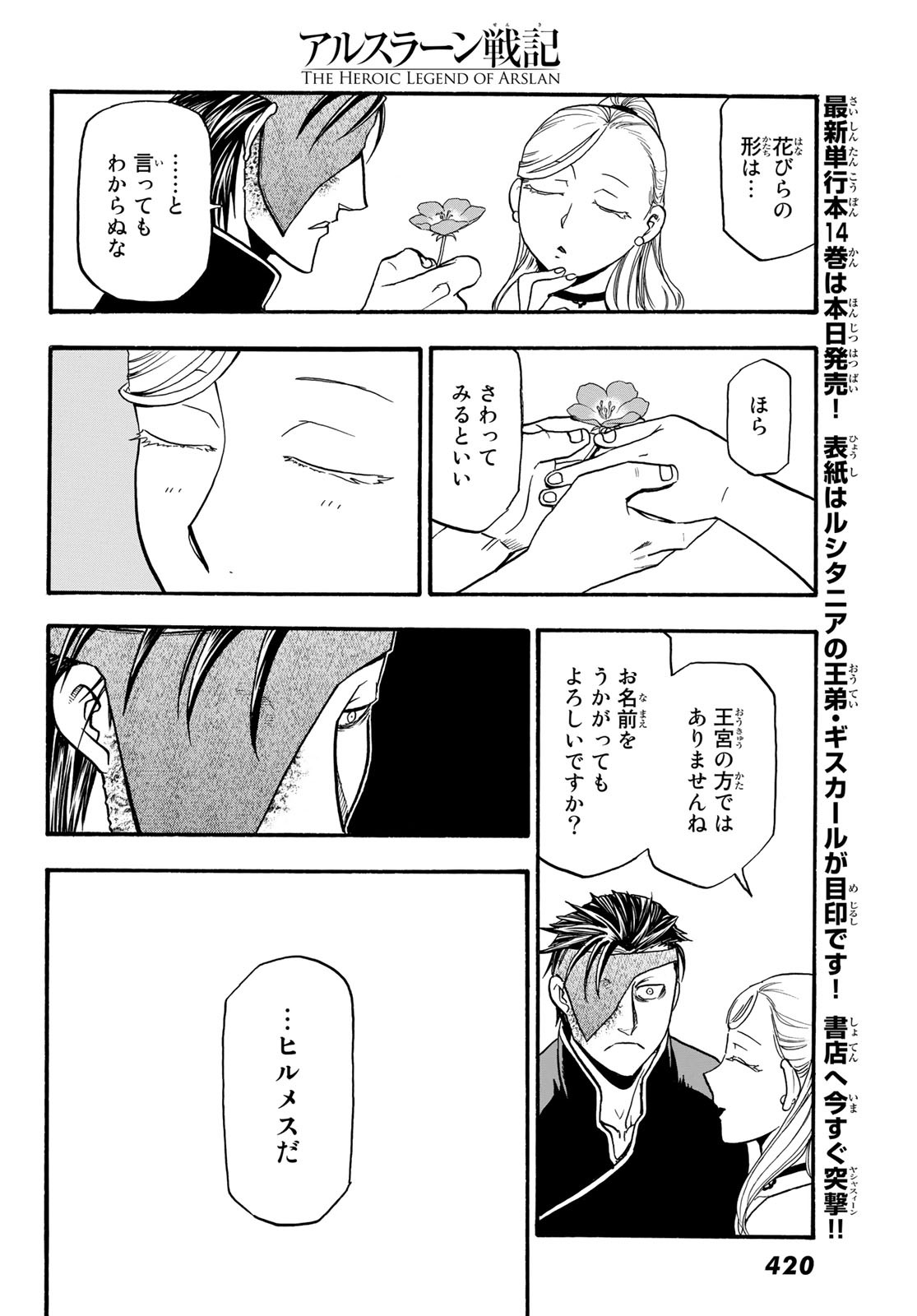 ARSLAN SENKI - raw - Chapter 89 - https://jpdd.ccdd.to/JPDD/arslansenki/154332/a5zyr5qk0p3.jpg