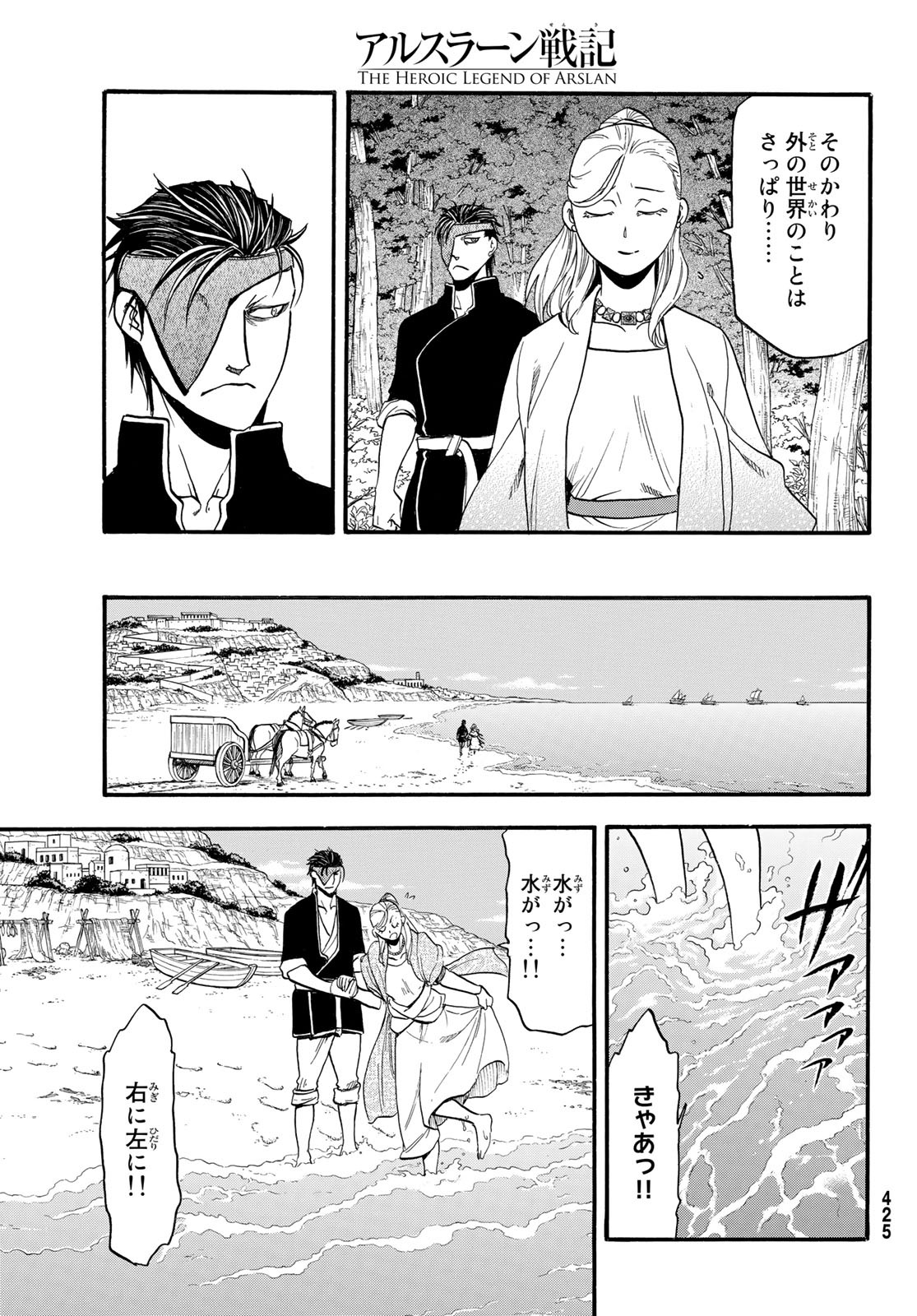 ARSLAN SENKI - raw - Chapter 89 - https://jpdd.ccdd.to/JPDD/arslansenki/154332/am1obuvxy12.jpg