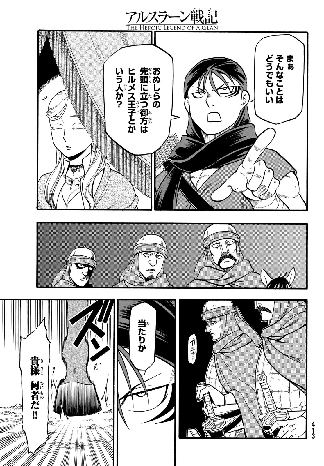 ARSLAN SENKI - raw - Chapter 89 - https://jpdd.ccdd.to/JPDD/arslansenki/154332/dgk23ao3nvb.jpg