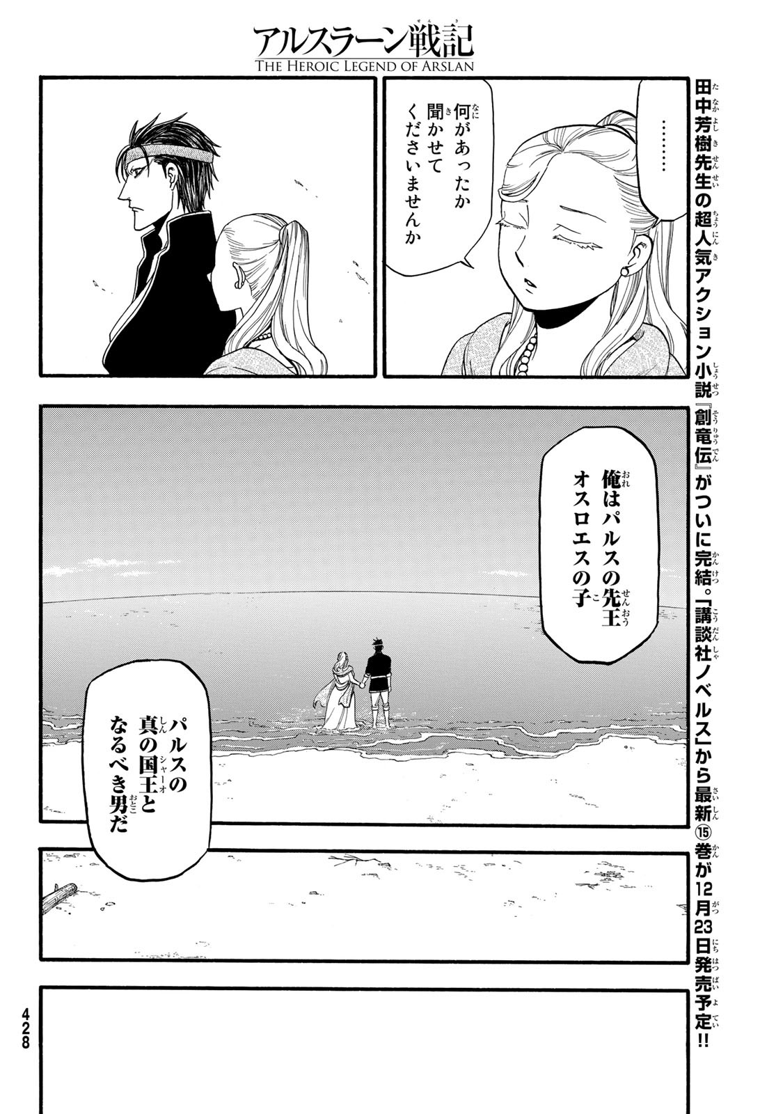 ARSLAN SENKI - raw - Chapter 89 - https://jpdd.ccdd.to/JPDD/arslansenki/154332/dspuzjvaqa5.jpg