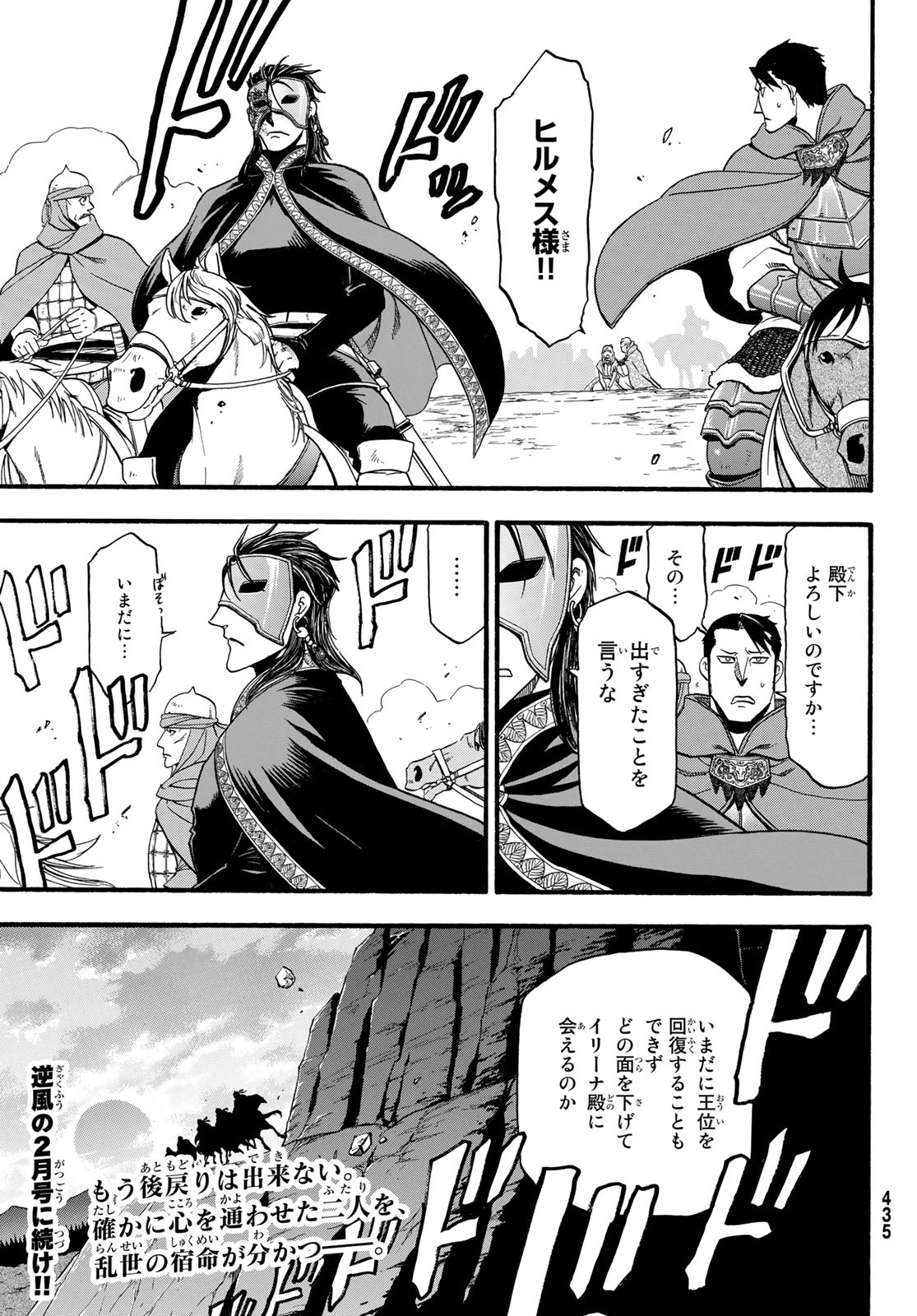 ARSLAN SENKI - raw - Chapter 89 - https://jpdd.ccdd.to/JPDD/arslansenki/154332/gviryw24wti.jpg