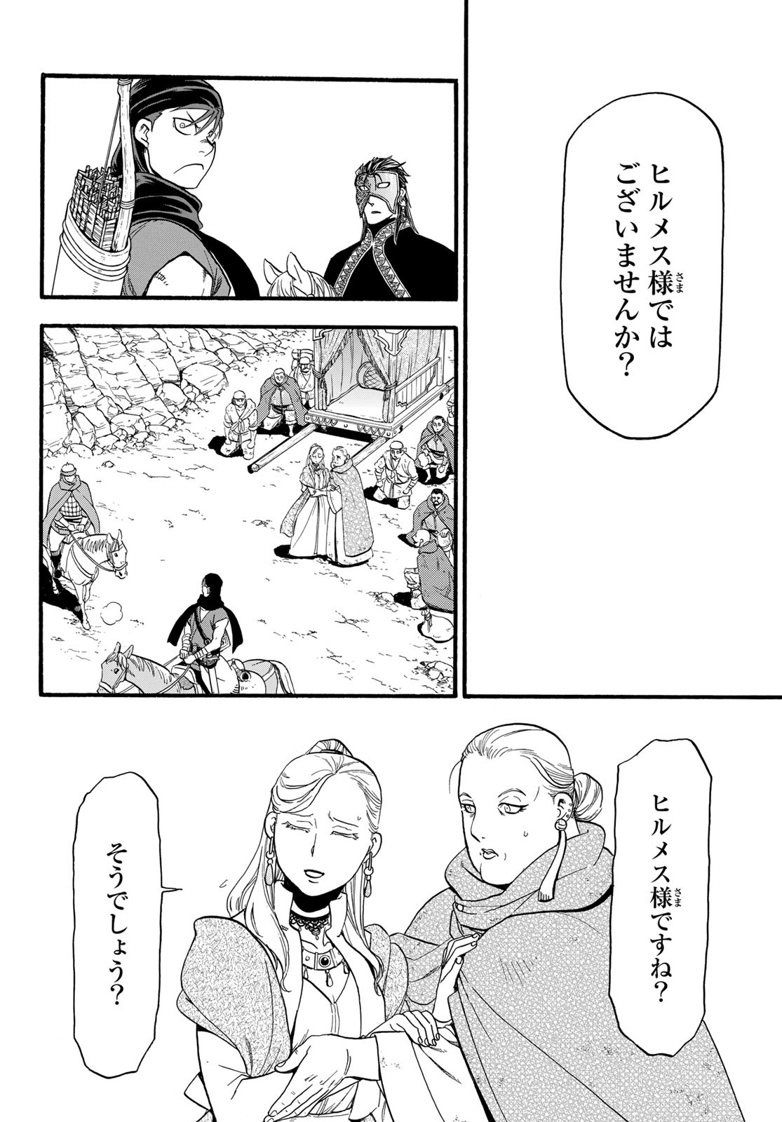 ARSLAN SENKI - raw - Chapter 89 - https://jpdd.ccdd.to/JPDD/arslansenki/154332/gvwthpqh01h.jpg