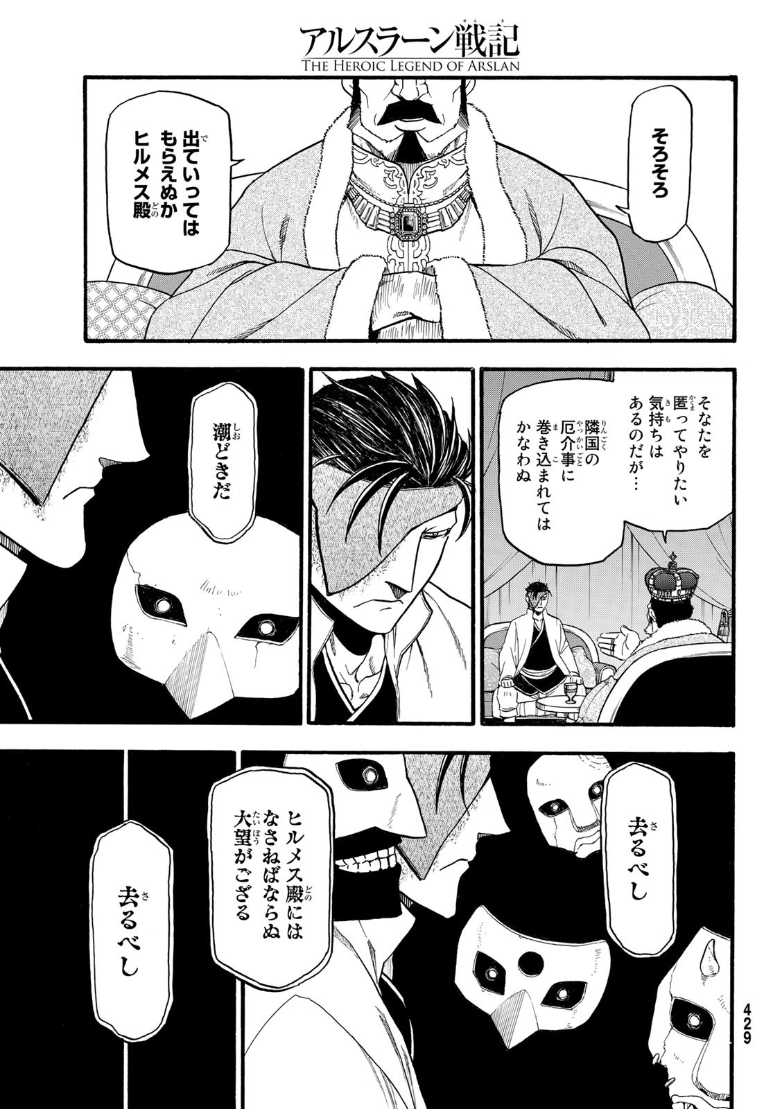 ARSLAN SENKI - raw - Chapter 89 - https://jpdd.ccdd.to/JPDD/arslansenki/154332/hopoi2uwnfl.jpg