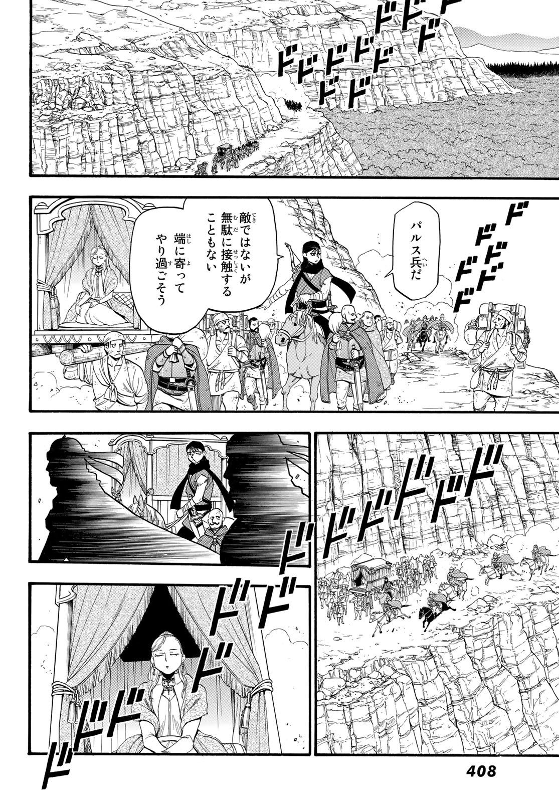 ARSLAN SENKI - raw - Chapter 89 - https://jpdd.ccdd.to/JPDD/arslansenki/154332/l3rrfx3rzlf.jpg