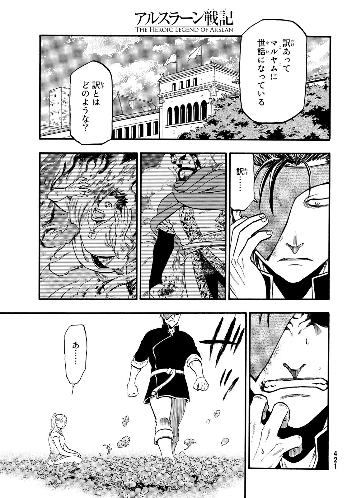 ARSLAN SENKI - raw - Chapter 89 - https://jpdd.ccdd.to/JPDD/arslansenki/154332/ll4mioc5nl0.jpg
