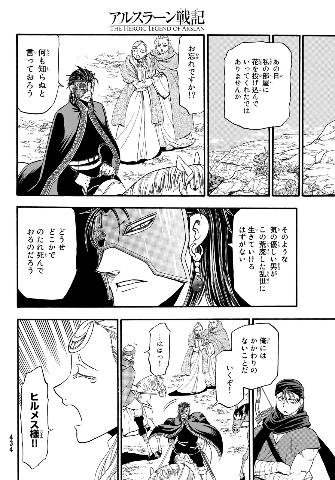 ARSLAN SENKI - raw - Chapter 89 - https://jpdd.ccdd.to/JPDD/arslansenki/154332/ml2zigovcjg.jpg