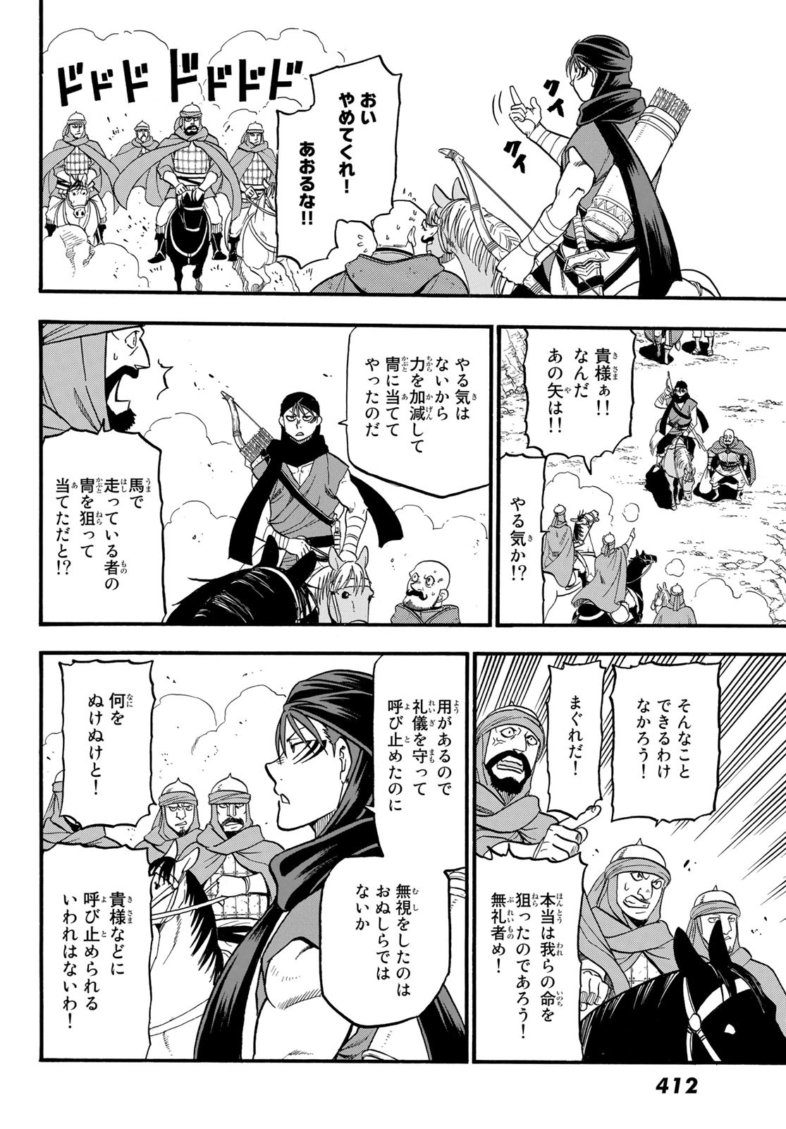 ARSLAN SENKI - raw - Chapter 89 - https://jpdd.ccdd.to/JPDD/arslansenki/154332/mpxaddmluin.jpg