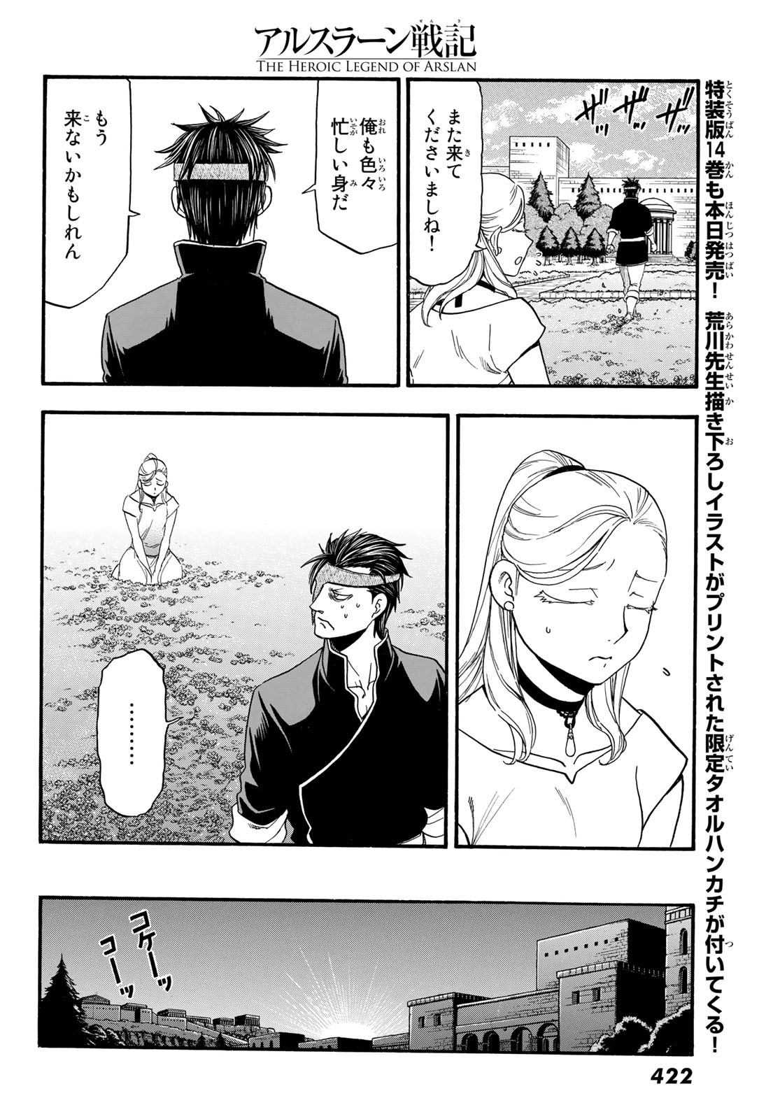 ARSLAN SENKI - raw - Chapter 89 - https://jpdd.ccdd.to/JPDD/arslansenki/154332/pa3dlhx4dmy.jpg