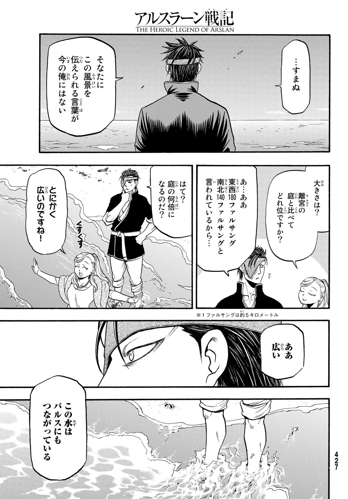 ARSLAN SENKI - raw - Chapter 89 - https://jpdd.ccdd.to/JPDD/arslansenki/154332/ume4cd2lvfi.jpg