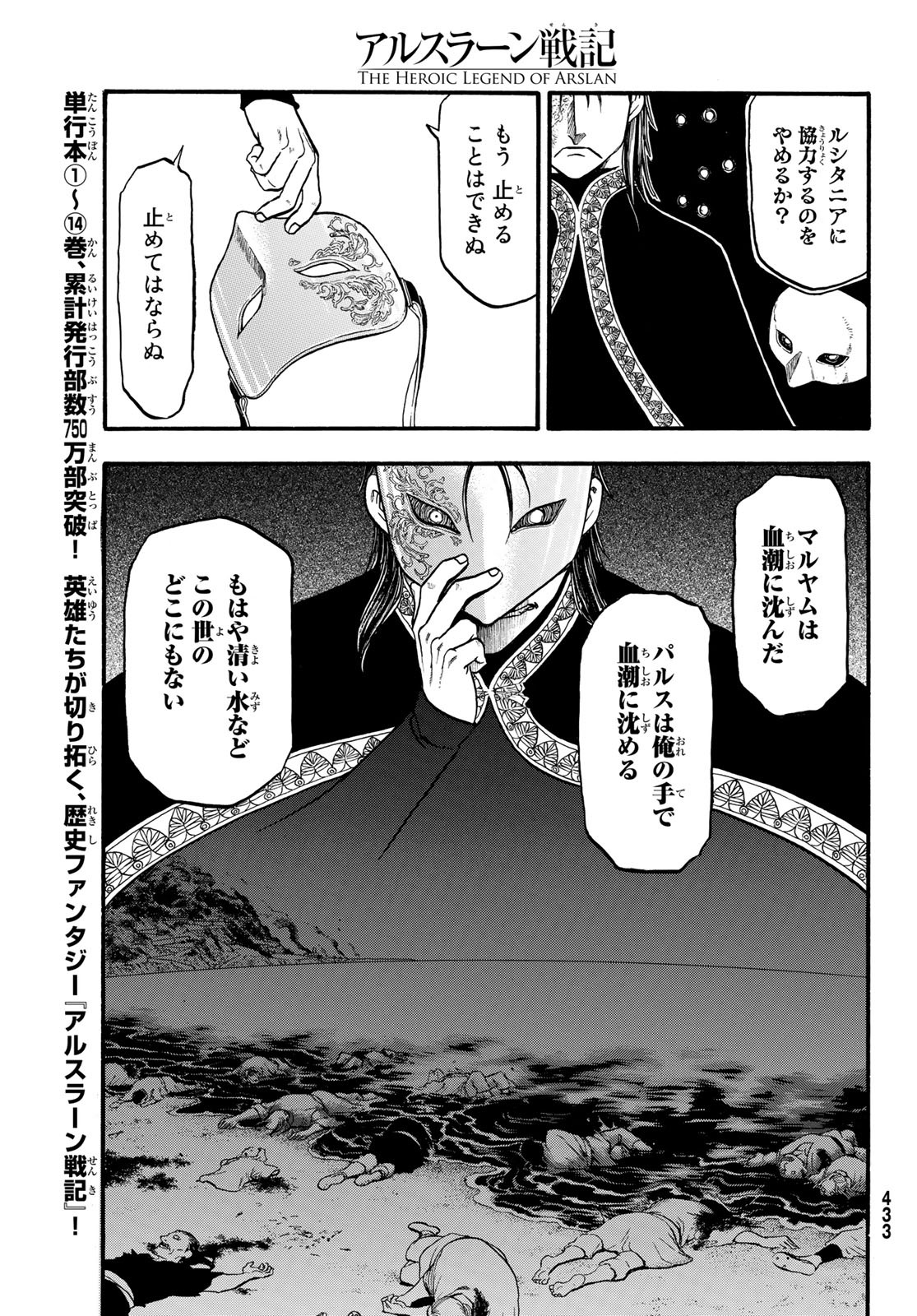 ARSLAN SENKI - raw - Chapter 89 - https://jpdd.ccdd.to/JPDD/arslansenki/154332/wc5rirgkep3.jpg