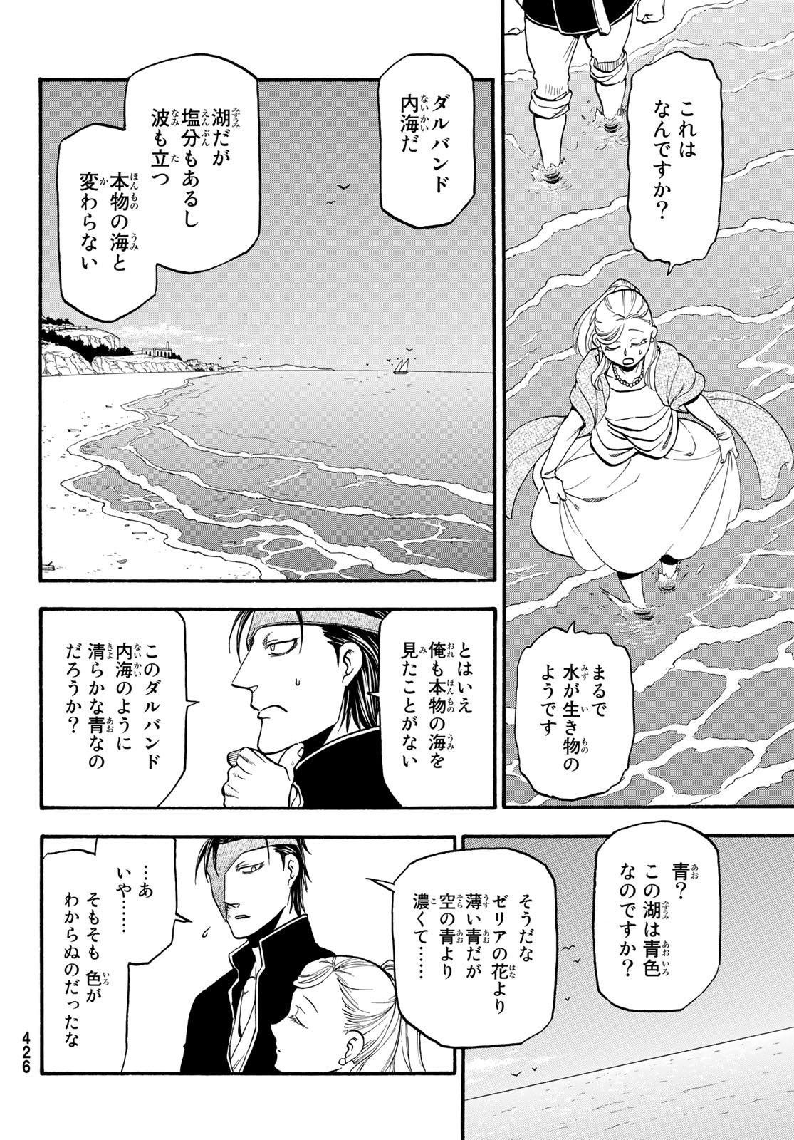 ARSLAN SENKI - raw - Chapter 89 - https://jpdd.ccdd.to/JPDD/arslansenki/154332/wivnv3reiel.jpg