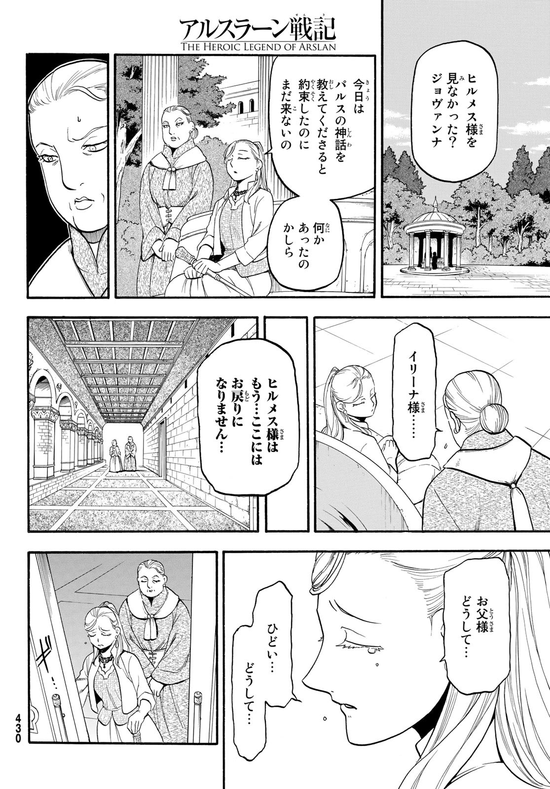 ARSLAN SENKI - raw - Chapter 89 - https://jpdd.ccdd.to/JPDD/arslansenki/154332/zdacuddmv2z.jpg