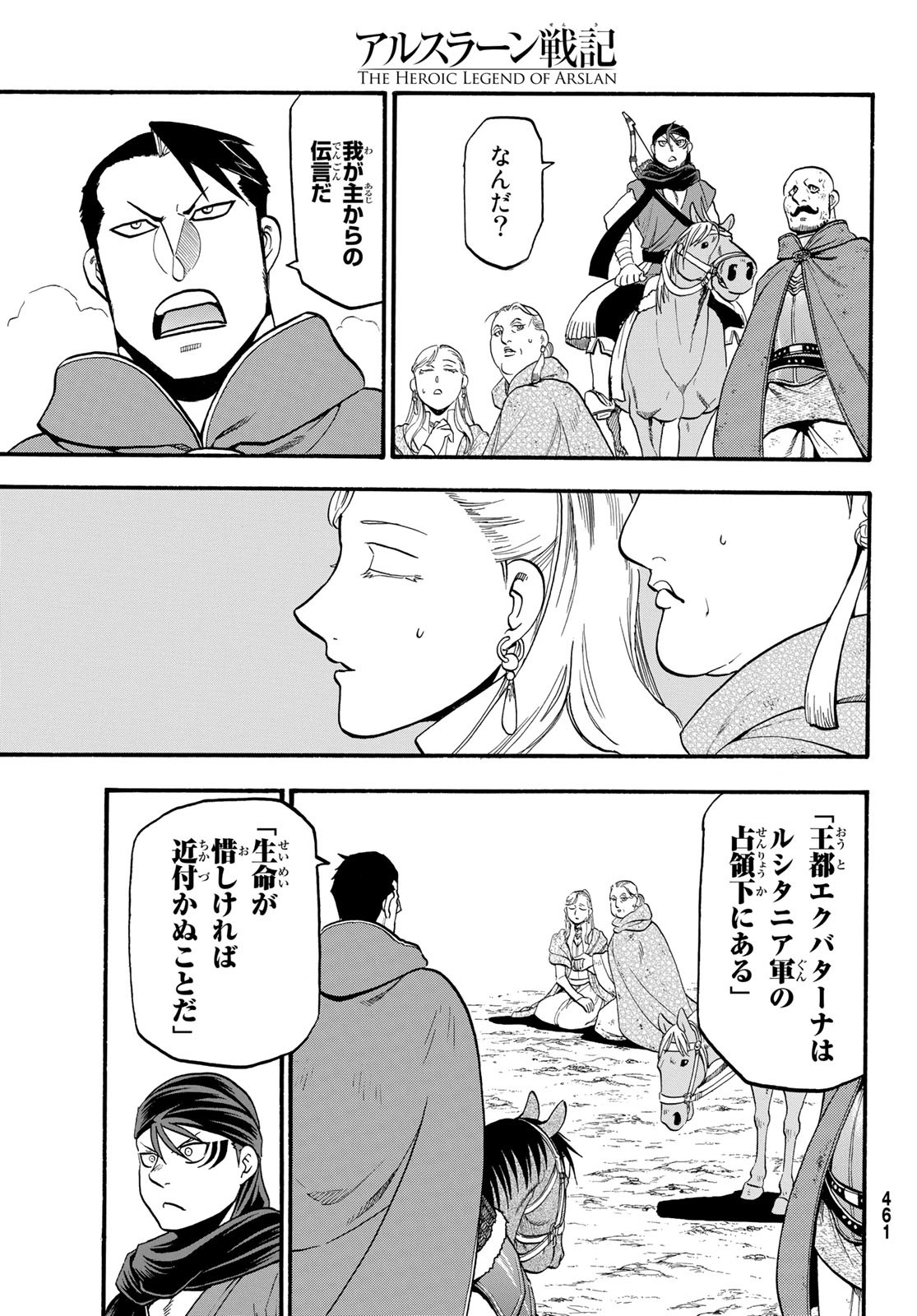 ARSLAN SENKI - raw - Chapter 90 - https://jpdd.ccdd.to/JPDD/arslansenki/156082/12fmbrmidgv.jpg