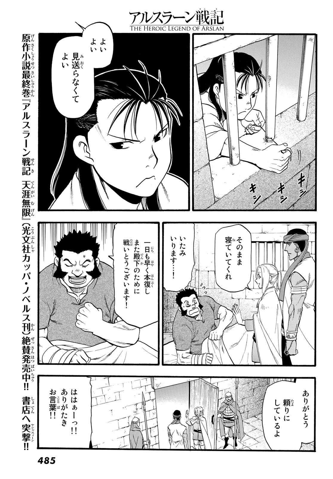 ARSLAN SENKI - raw - Chapter 90 - https://jpdd.ccdd.to/JPDD/arslansenki/156082/15vqfkgktk2.jpg