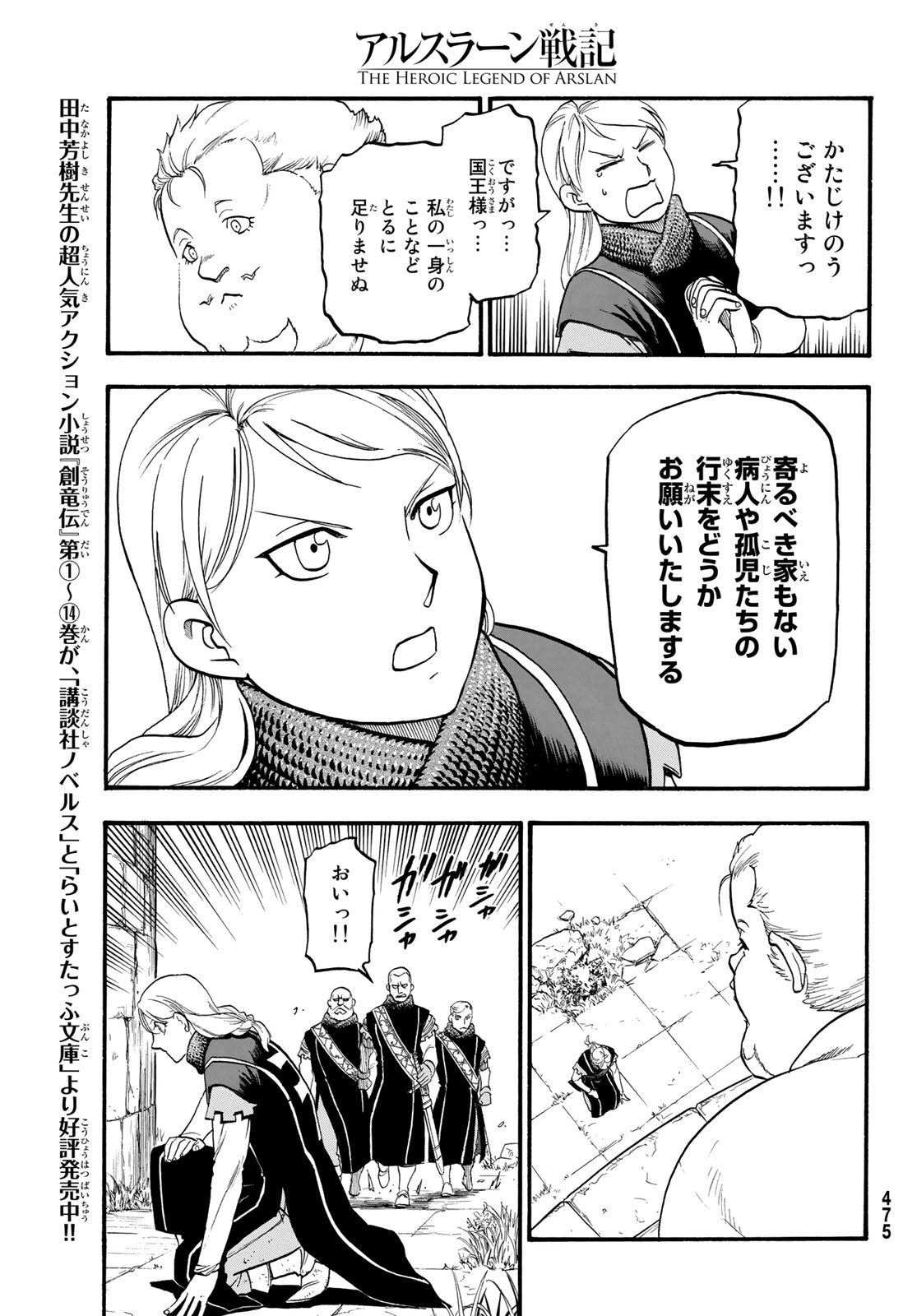 ARSLAN SENKI - raw - Chapter 90 - https://jpdd.ccdd.to/JPDD/arslansenki/156082/3ipudqo21ha.jpg