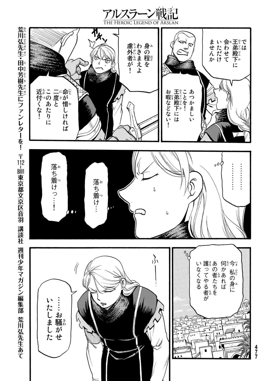 ARSLAN SENKI - raw - Chapter 90 - https://jpdd.ccdd.to/JPDD/arslansenki/156082/3zd14fr1jpc.jpg