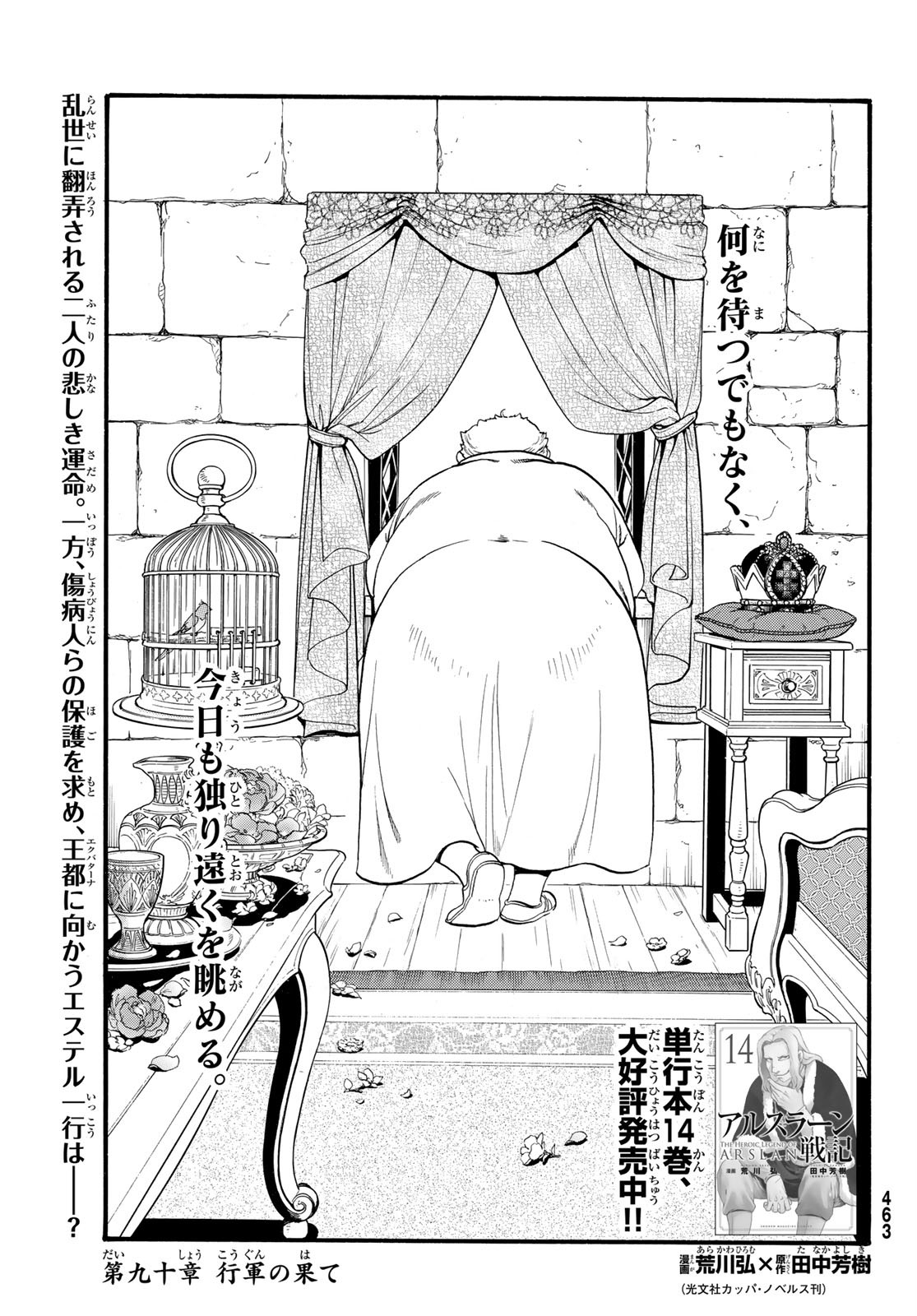 ARSLAN SENKI - raw - Chapter 90 - https://jpdd.ccdd.to/JPDD/arslansenki/156082/4vwqpng1ppm.jpg