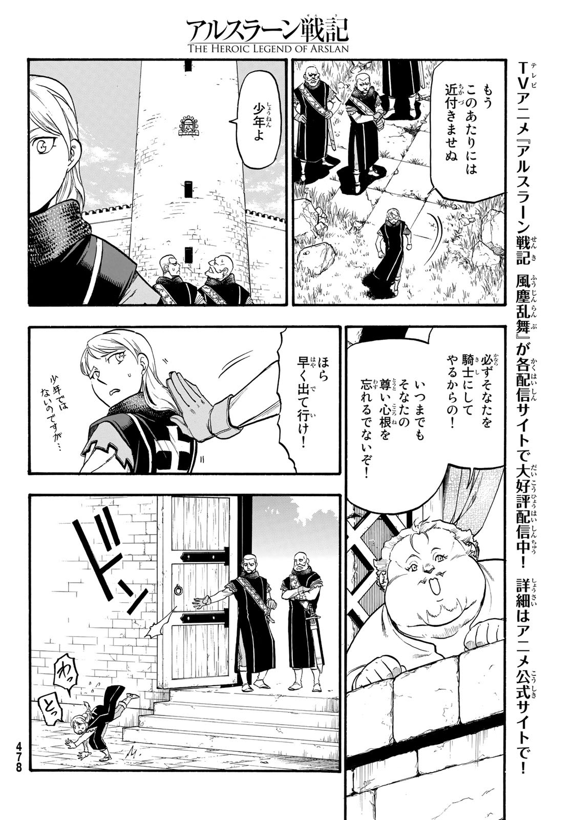 ARSLAN SENKI - raw - Chapter 90 - https://jpdd.ccdd.to/JPDD/arslansenki/156082/4z3ktqpiwxg.jpg