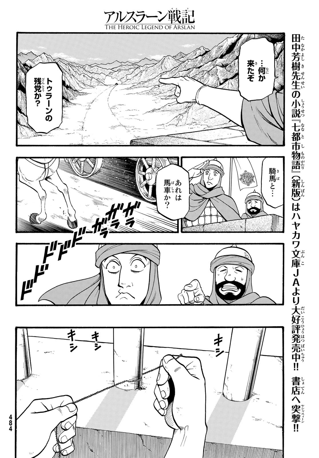 ARSLAN SENKI - raw - Chapter 90 - https://jpdd.ccdd.to/JPDD/arslansenki/156082/4zrxl1y1svi.jpg