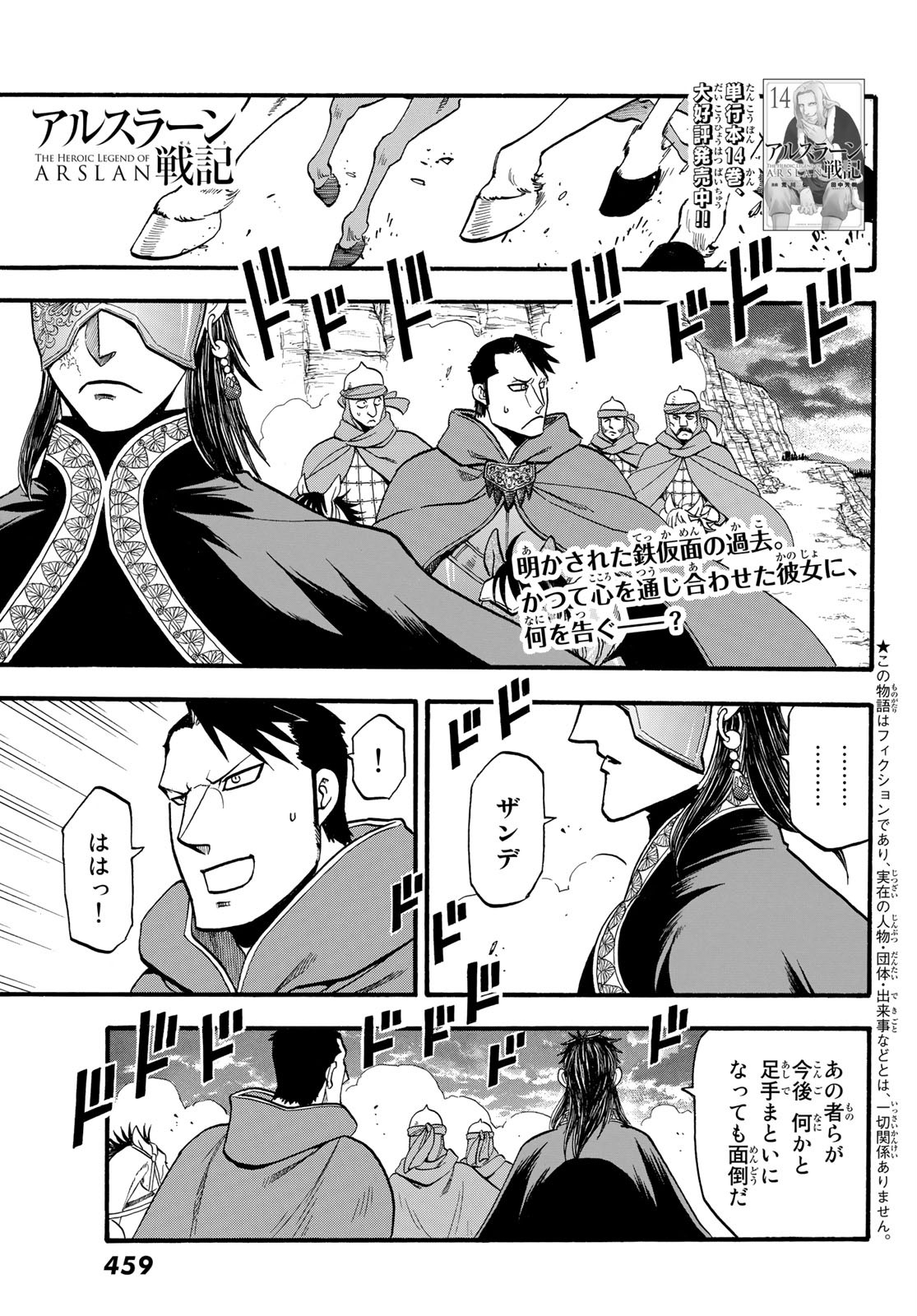 ARSLAN SENKI - raw - Chapter 90 - https://jpdd.ccdd.to/JPDD/arslansenki/156082/dc2pgu5oitk.jpg