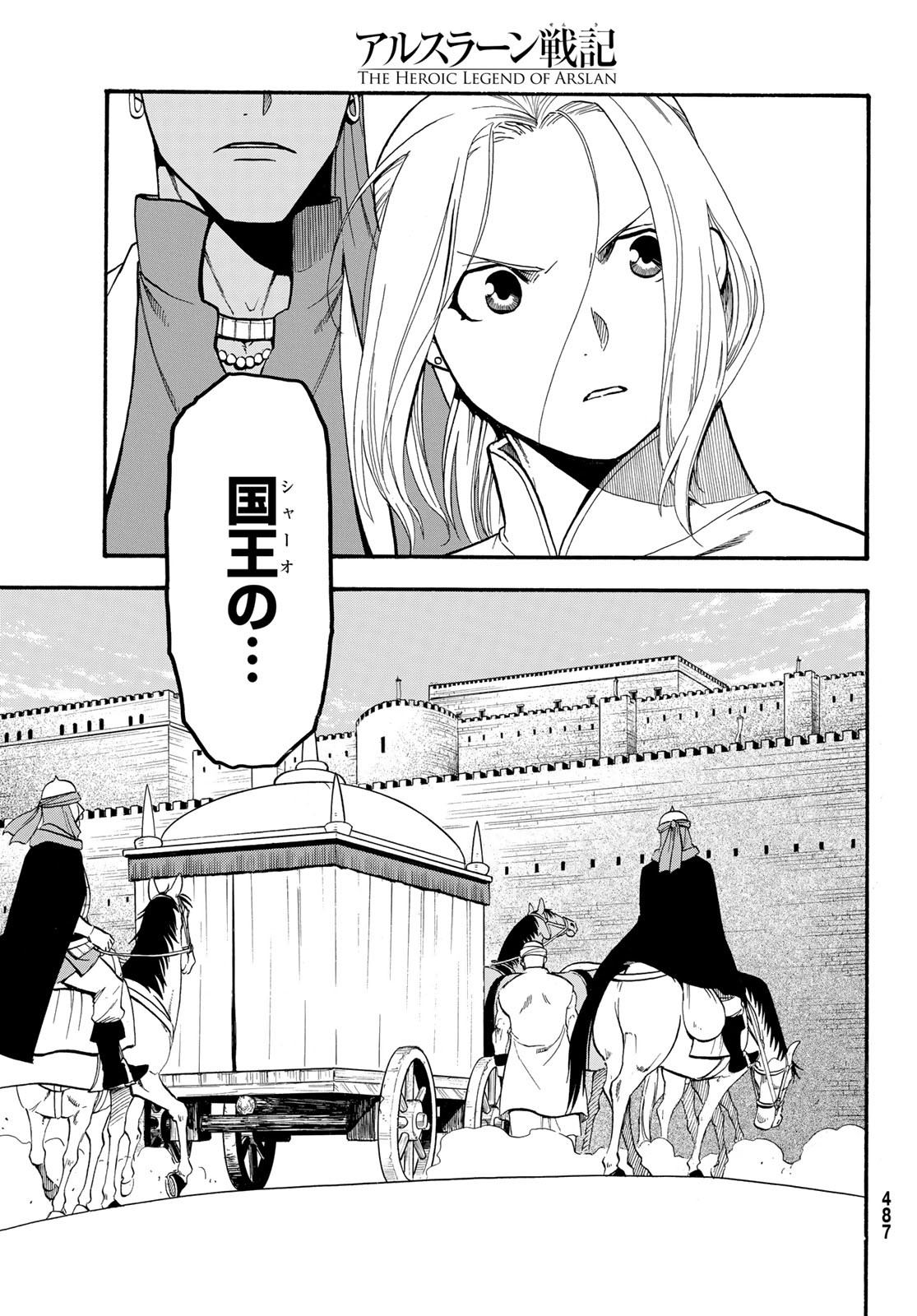 ARSLAN SENKI - raw - Chapter 90 - https://jpdd.ccdd.to/JPDD/arslansenki/156082/egzkdwo1m2q.jpg