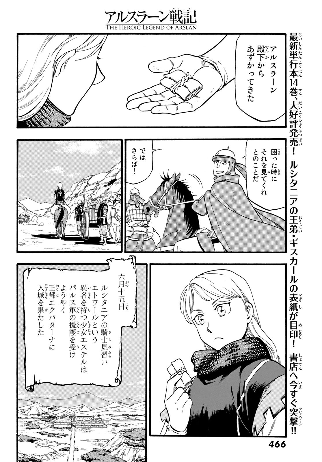 ARSLAN SENKI - raw - Chapter 90 - https://jpdd.ccdd.to/JPDD/arslansenki/156082/eyr21huk3ci.jpg