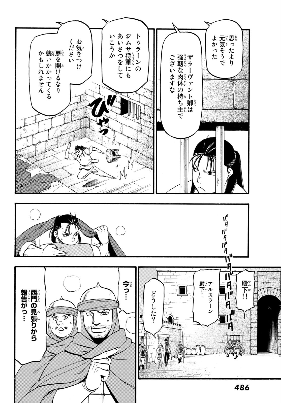ARSLAN SENKI - raw - Chapter 90 - https://jpdd.ccdd.to/JPDD/arslansenki/156082/gubnyqncvgq.jpg