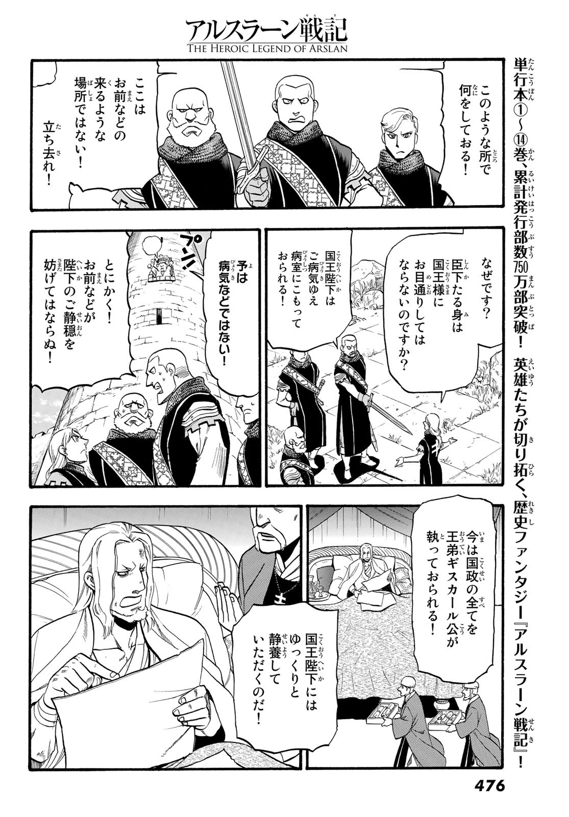 ARSLAN SENKI - raw - Chapter 90 - https://jpdd.ccdd.to/JPDD/arslansenki/156082/kujejo11pj1.jpg