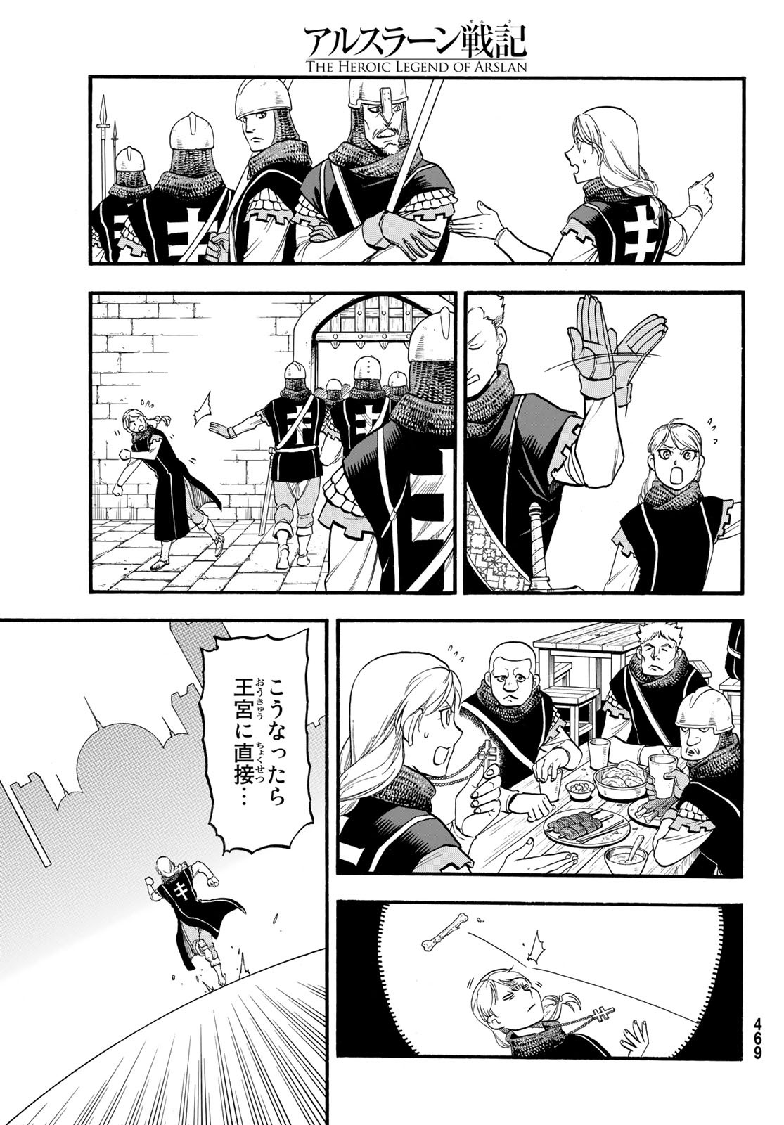 ARSLAN SENKI - raw - Chapter 90 - https://jpdd.ccdd.to/JPDD/arslansenki/156082/l1ain5nzdqy.jpg
