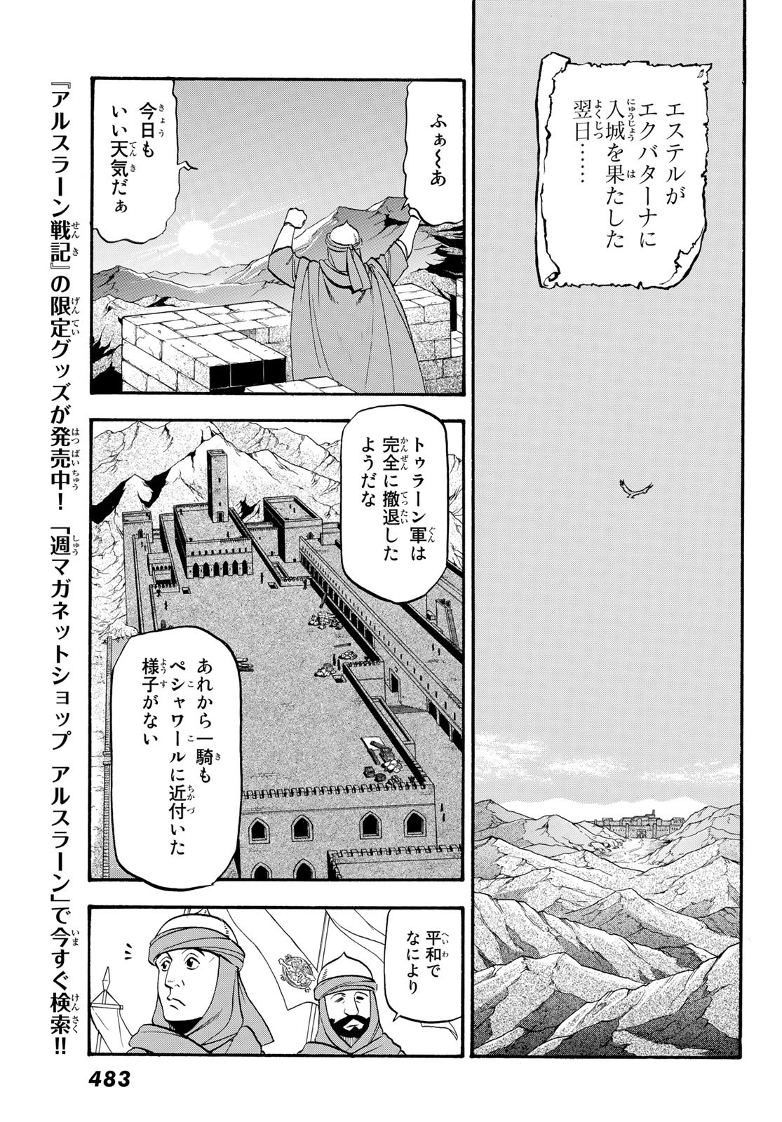 ARSLAN SENKI - raw - Chapter 90 - https://jpdd.ccdd.to/JPDD/arslansenki/156082/nnmcgka2b3j.jpg
