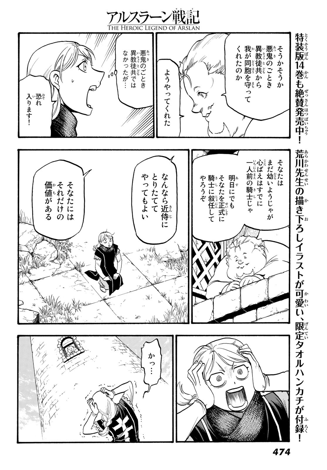 ARSLAN SENKI - raw - Chapter 90 - https://jpdd.ccdd.to/JPDD/arslansenki/156082/nntz0pk25pe.jpg