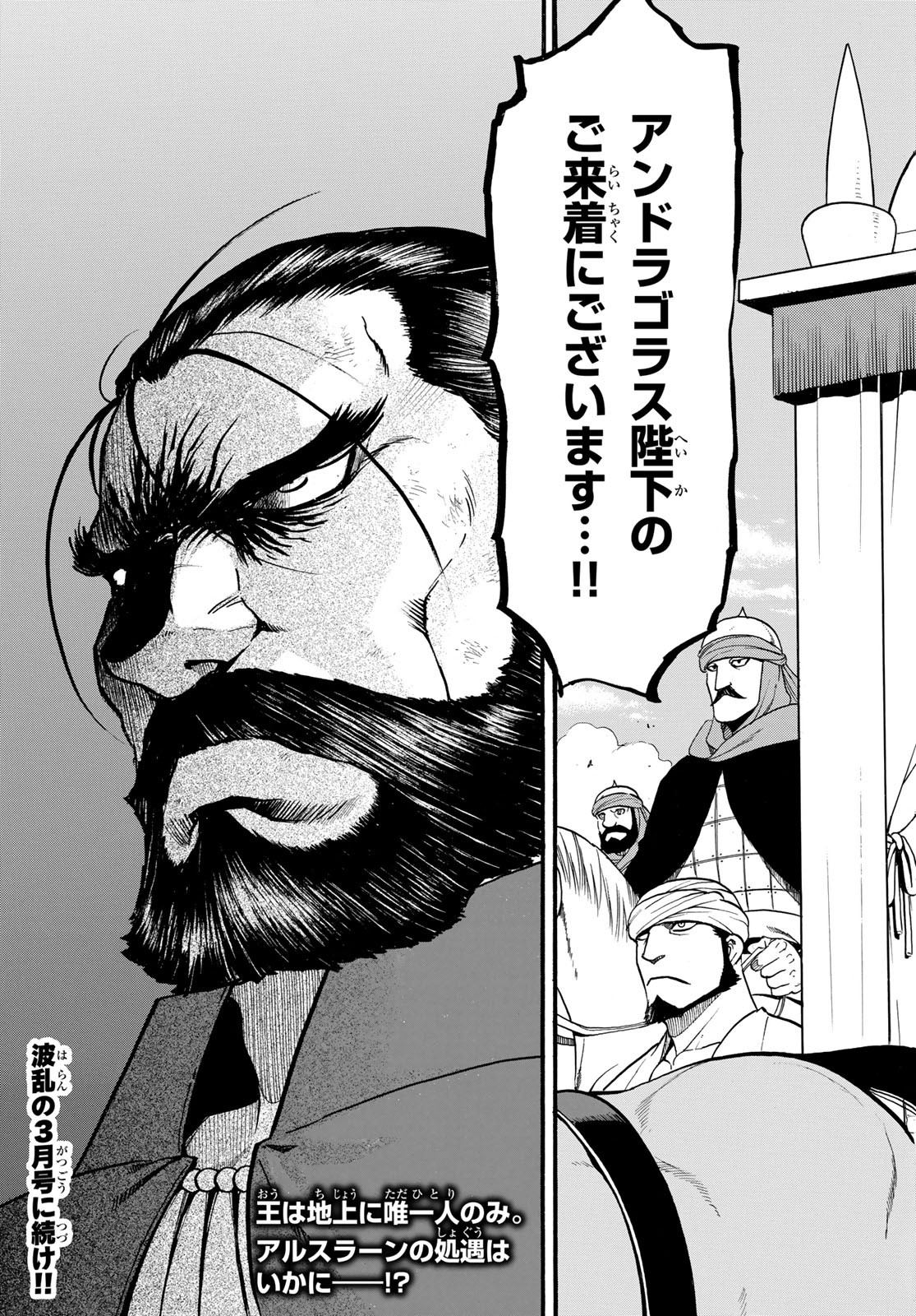 ARSLAN SENKI - raw - Chapter 90 - https://jpdd.ccdd.to/JPDD/arslansenki/156082/od1rkg5id22.jpg