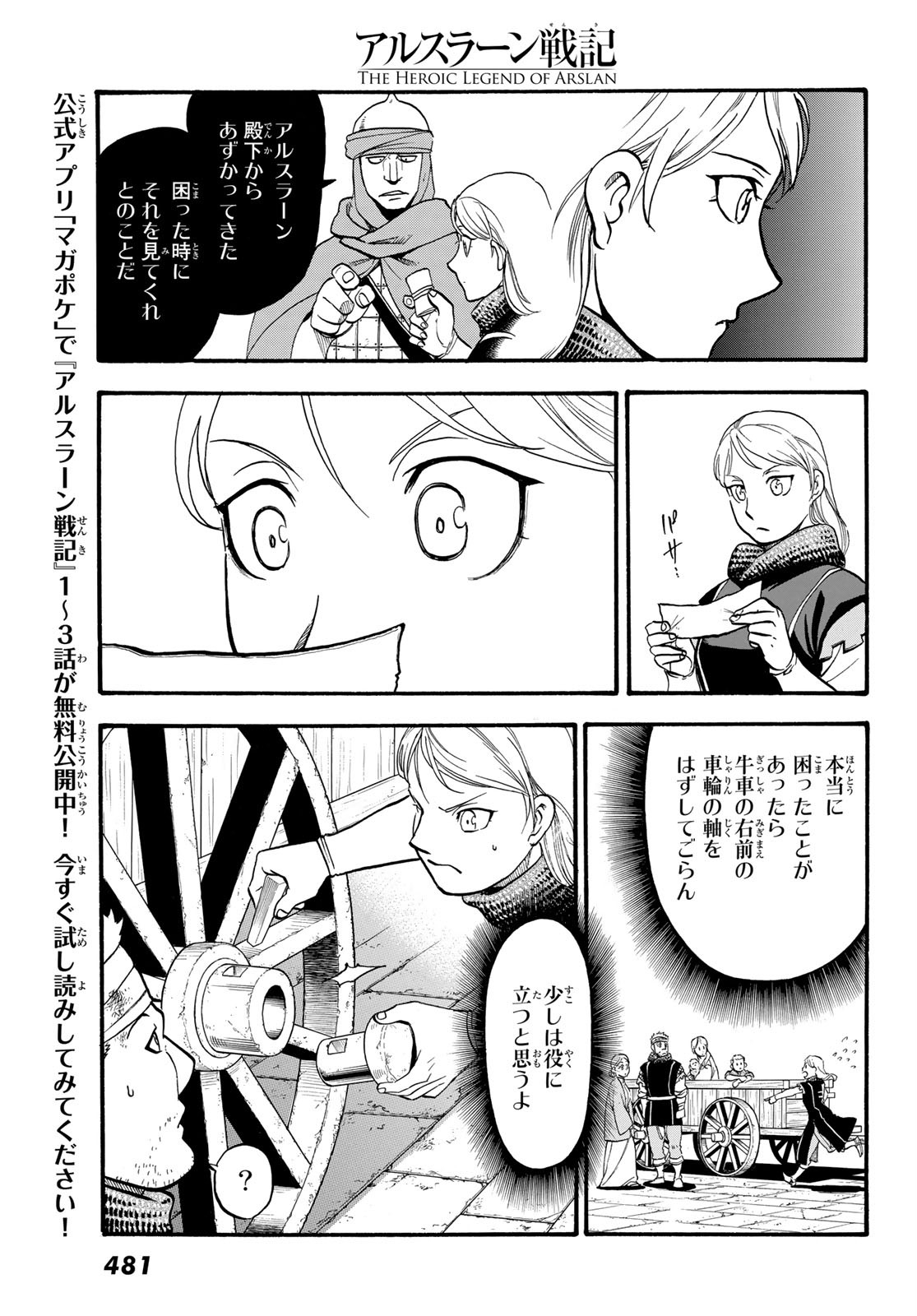 ARSLAN SENKI - raw - Chapter 90 - https://jpdd.ccdd.to/JPDD/arslansenki/156082/ow4vaaafizr.jpg
