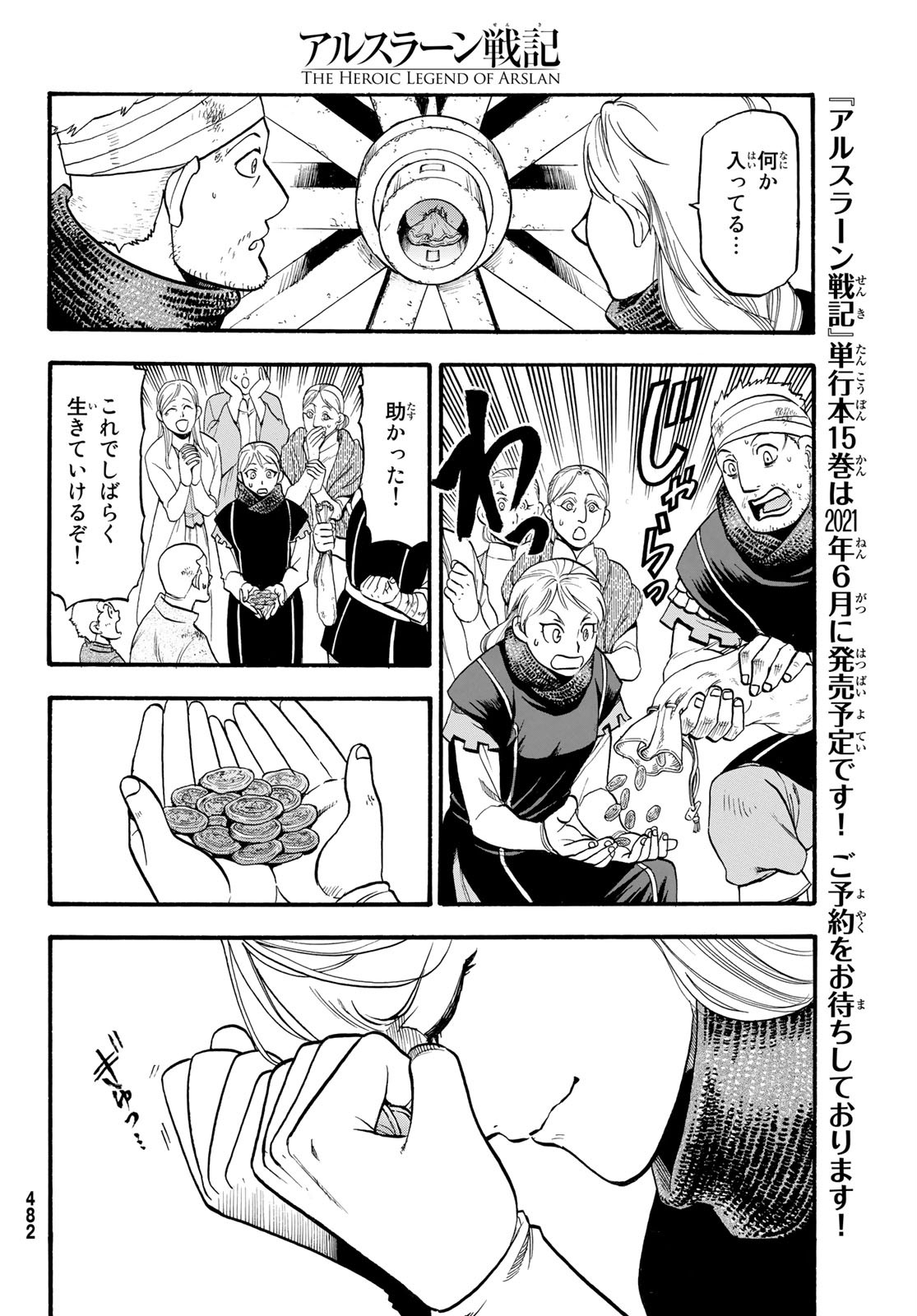 ARSLAN SENKI - raw - Chapter 90 - https://jpdd.ccdd.to/JPDD/arslansenki/156082/prbin4ekwir.jpg