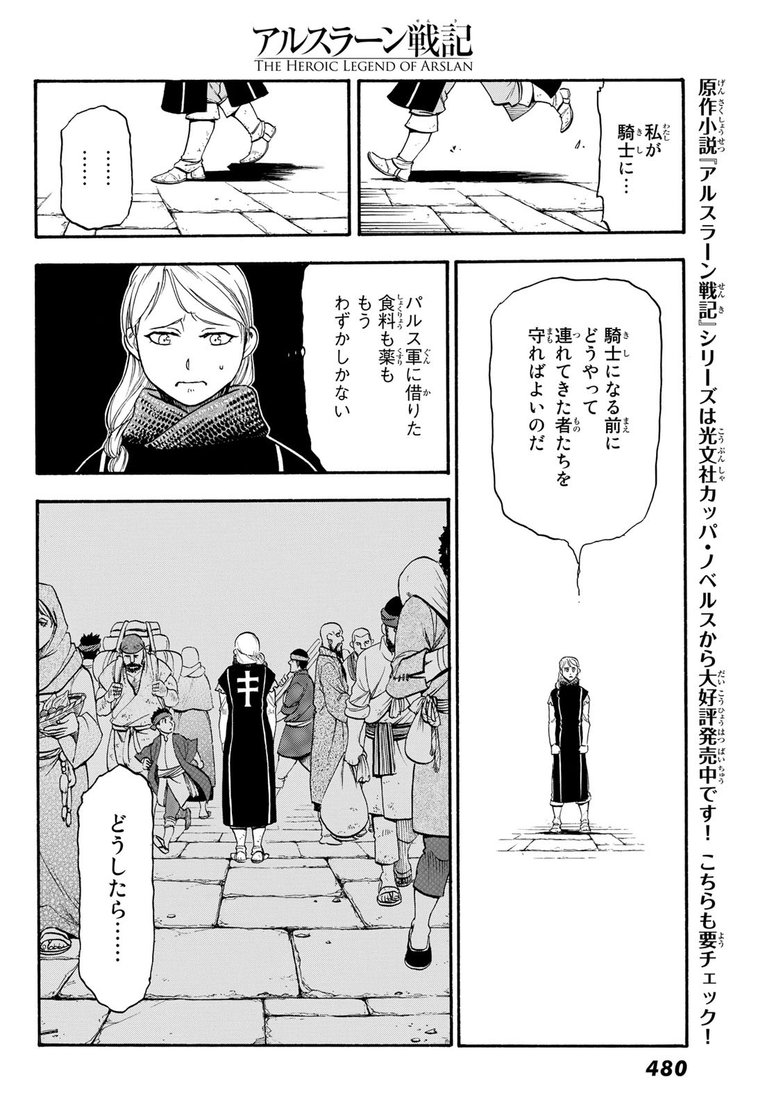 ARSLAN SENKI - raw - Chapter 90 - https://jpdd.ccdd.to/JPDD/arslansenki/156082/uil5bvaxkzl.jpg
