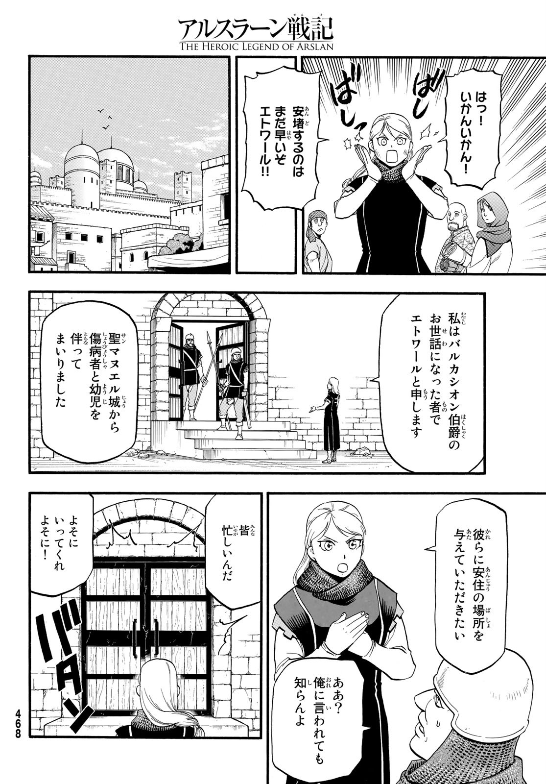 ARSLAN SENKI - raw - Chapter 90 - https://jpdd.ccdd.to/JPDD/arslansenki/156082/zpzilovcyo2.jpg