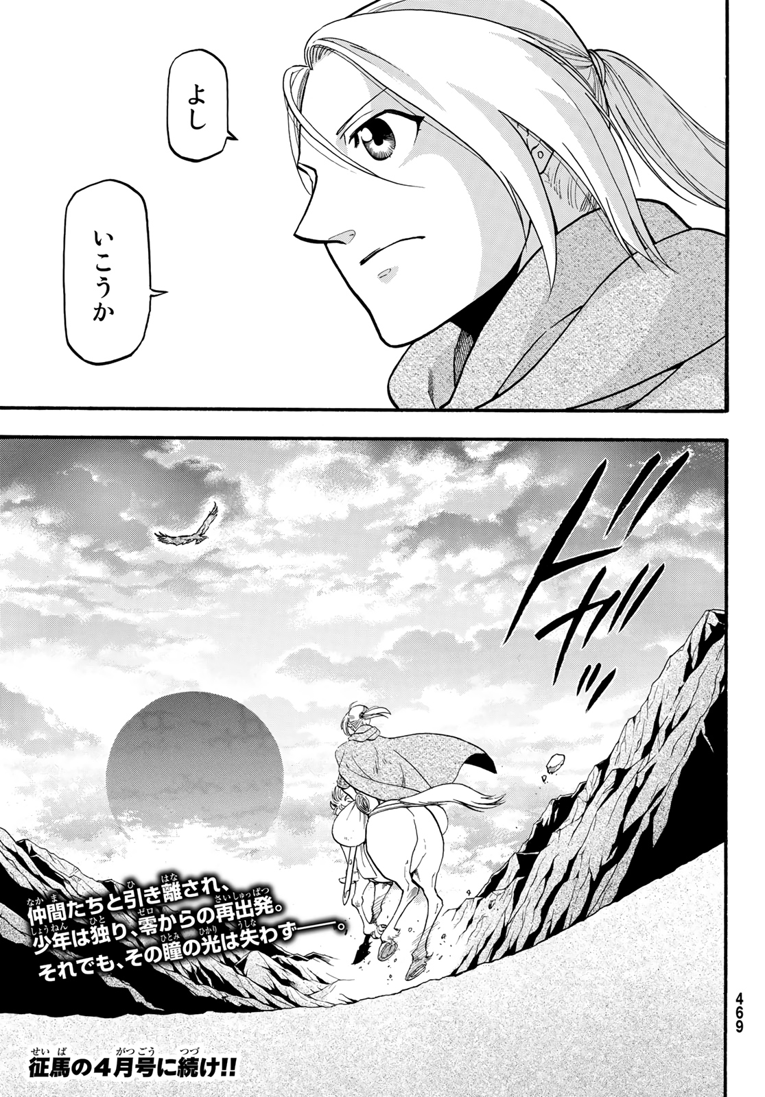 ARSLAN SENKI - raw - Chapter 91 - https://jpdd.ccdd.to/JPDD/arslansenki/157741/1trstlglidc.jpg