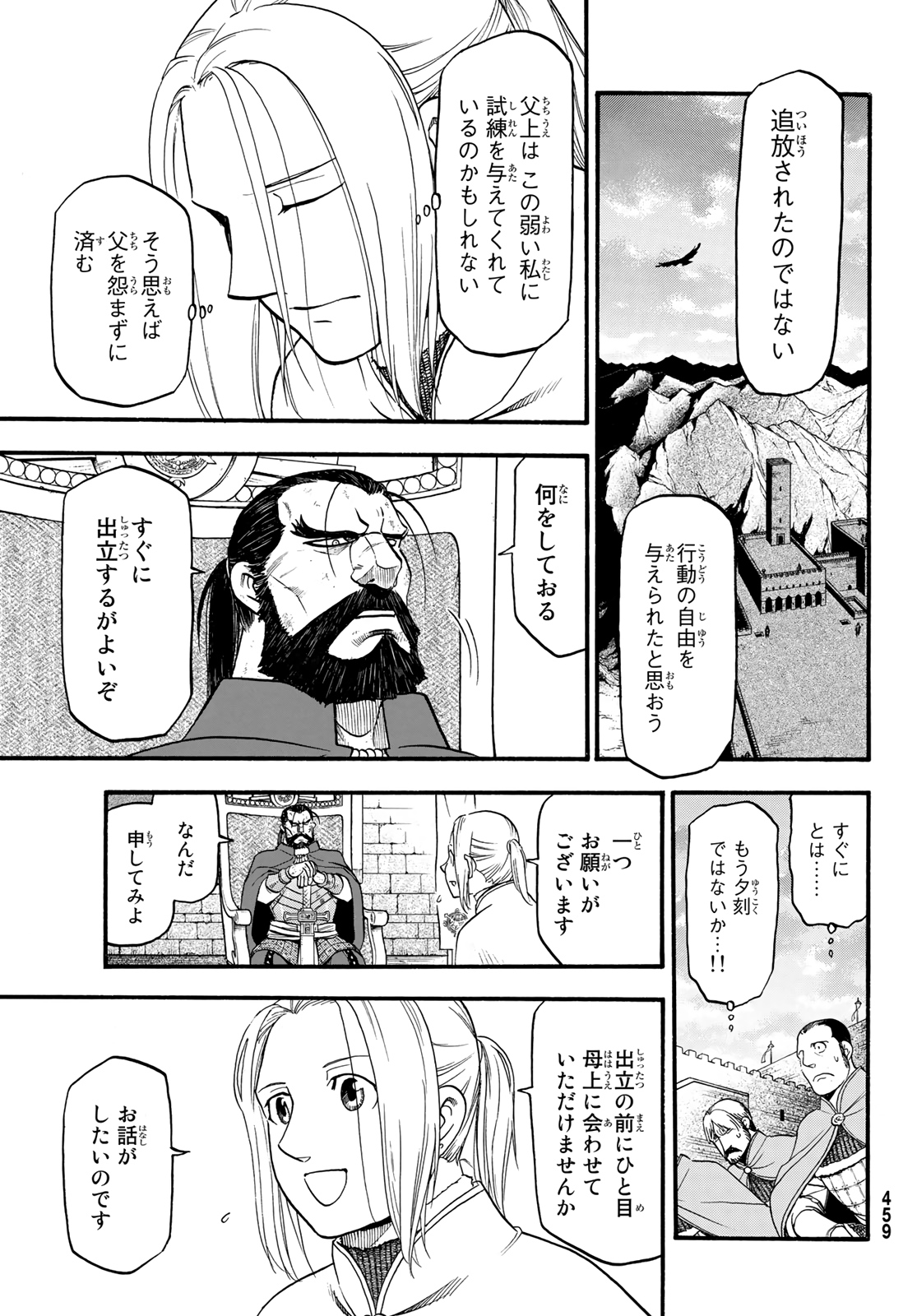ARSLAN SENKI - raw - Chapter 91 - https://jpdd.ccdd.to/JPDD/arslansenki/157741/2l5bjucjyla.jpg