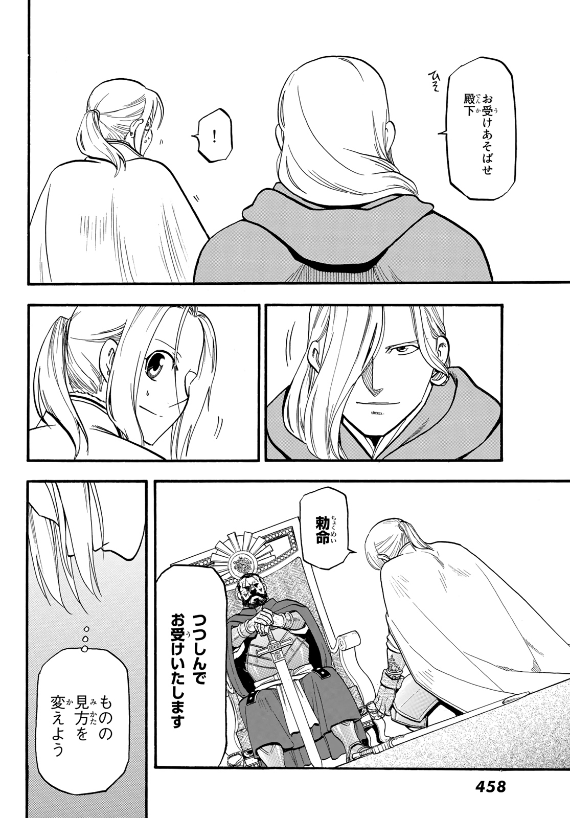 ARSLAN SENKI - raw - Chapter 91 - https://jpdd.ccdd.to/JPDD/arslansenki/157741/am4q5y41elp.jpg