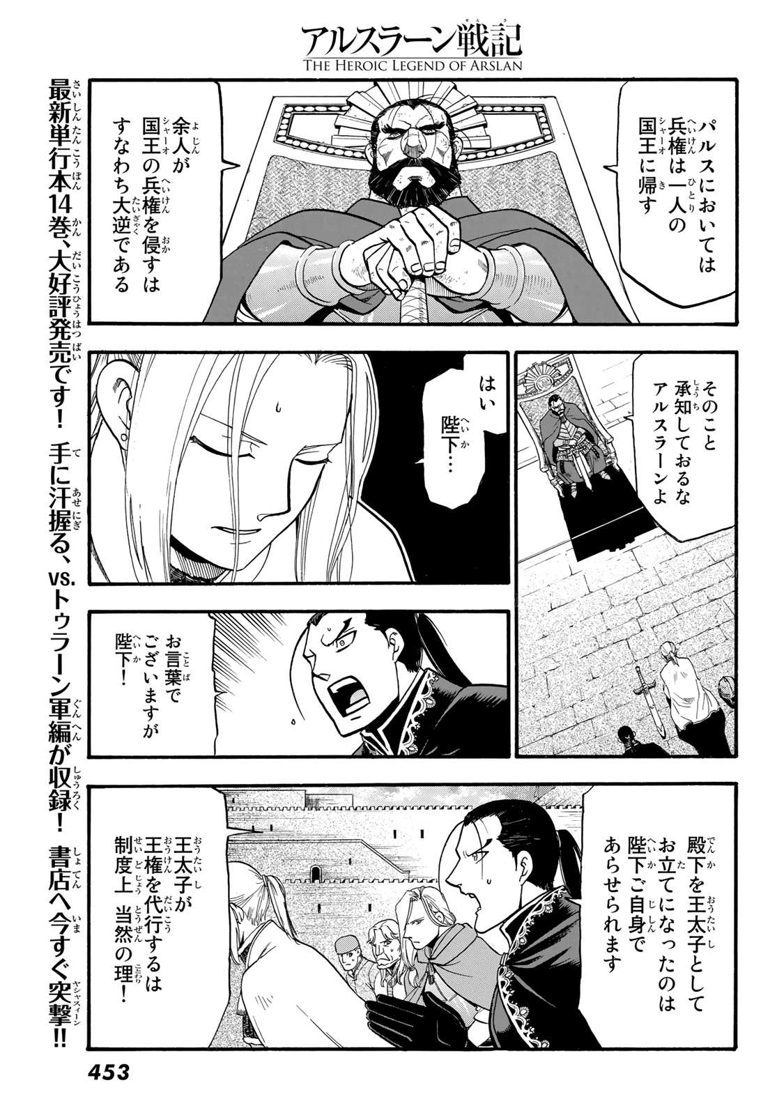 ARSLAN SENKI - raw - Chapter 91 - https://jpdd.ccdd.to/JPDD/arslansenki/157741/b25wdocmhxt.jpg
