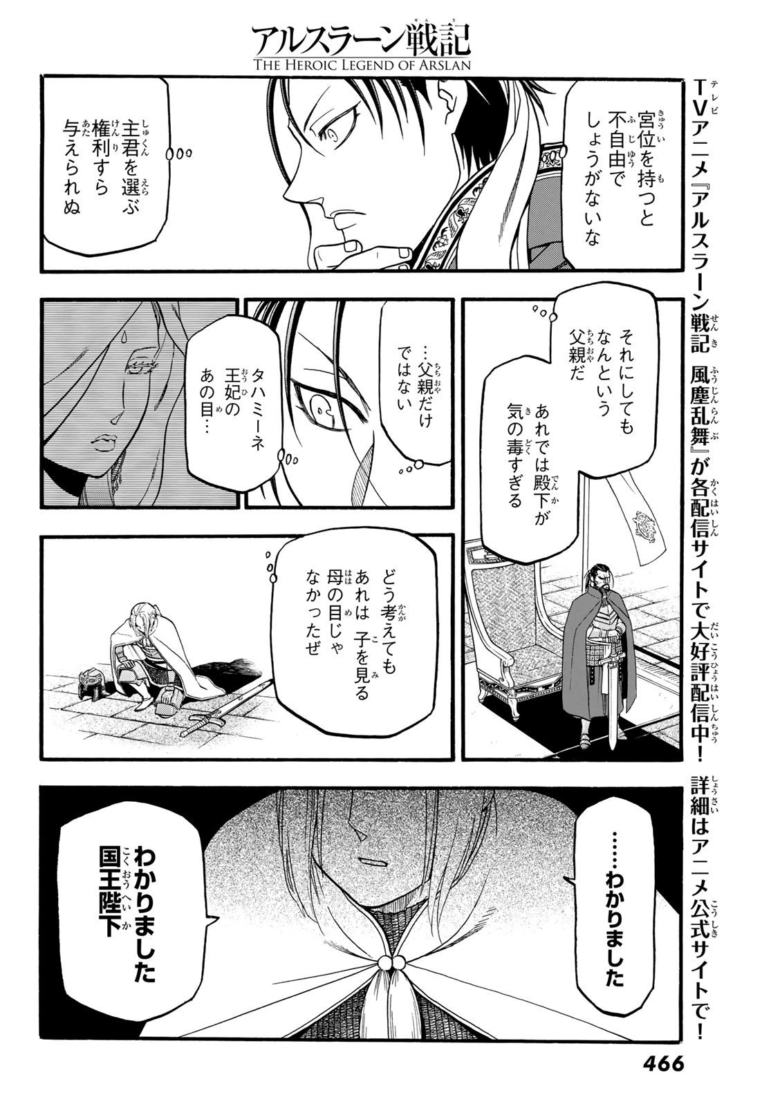 ARSLAN SENKI - raw - Chapter 91 - https://jpdd.ccdd.to/JPDD/arslansenki/157741/buoen0ornze.jpg