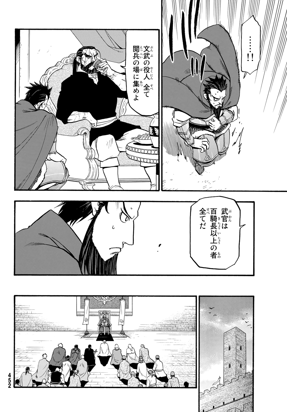 ARSLAN SENKI - raw - Chapter 91 - https://jpdd.ccdd.to/JPDD/arslansenki/157741/evpfcsjk2mq.jpg