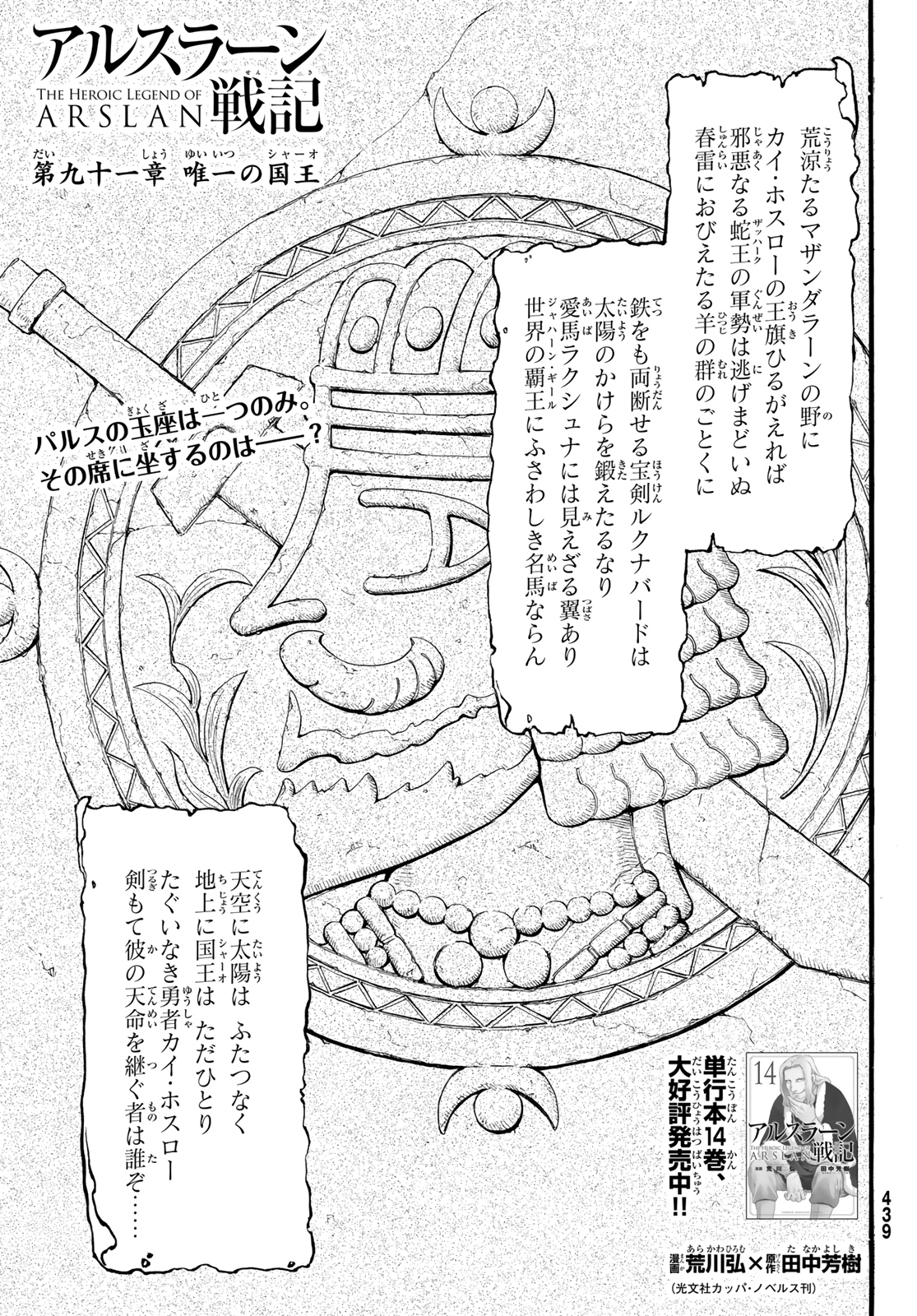 ARSLAN SENKI - raw - Chapter 91 - https://jpdd.ccdd.to/JPDD/arslansenki/157741/fjkwa44h1v4.jpg