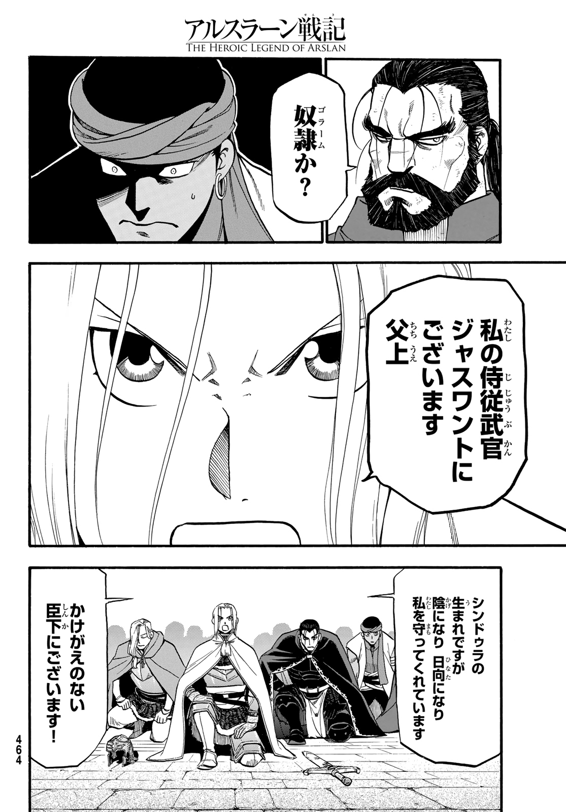 ARSLAN SENKI - raw - Chapter 91 - https://jpdd.ccdd.to/JPDD/arslansenki/157741/grdigt2dqfd.jpg