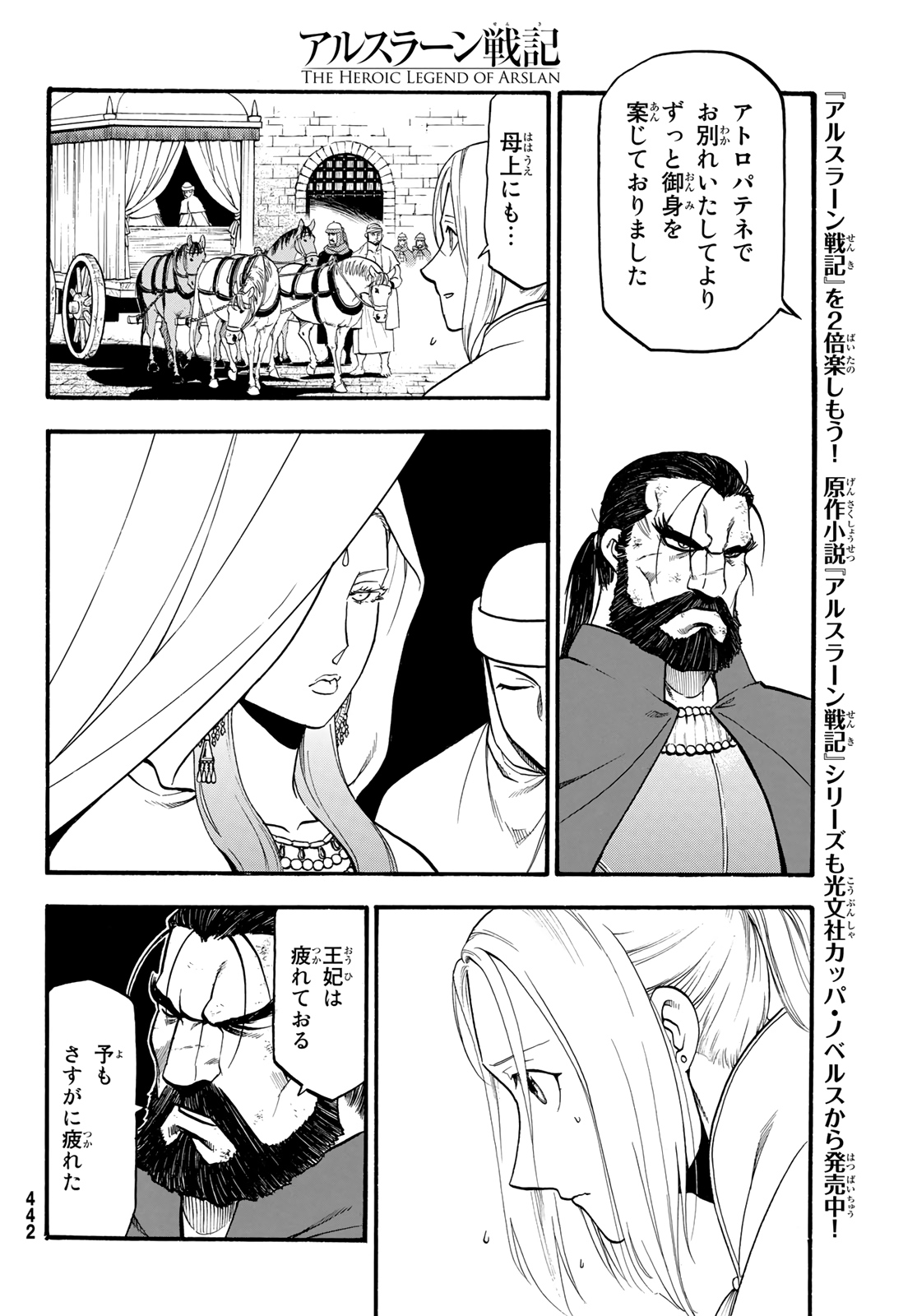 ARSLAN SENKI - raw - Chapter 91 - https://jpdd.ccdd.to/JPDD/arslansenki/157741/ircguievv0l.jpg