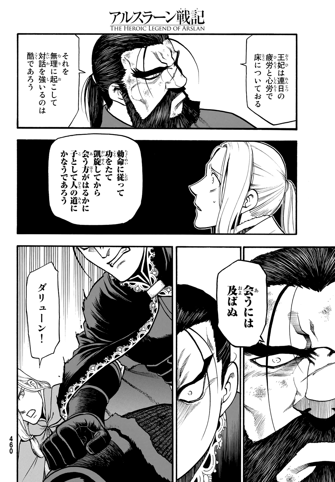 ARSLAN SENKI - raw - Chapter 91 - https://jpdd.ccdd.to/JPDD/arslansenki/157741/jnouqnkx20h.jpg